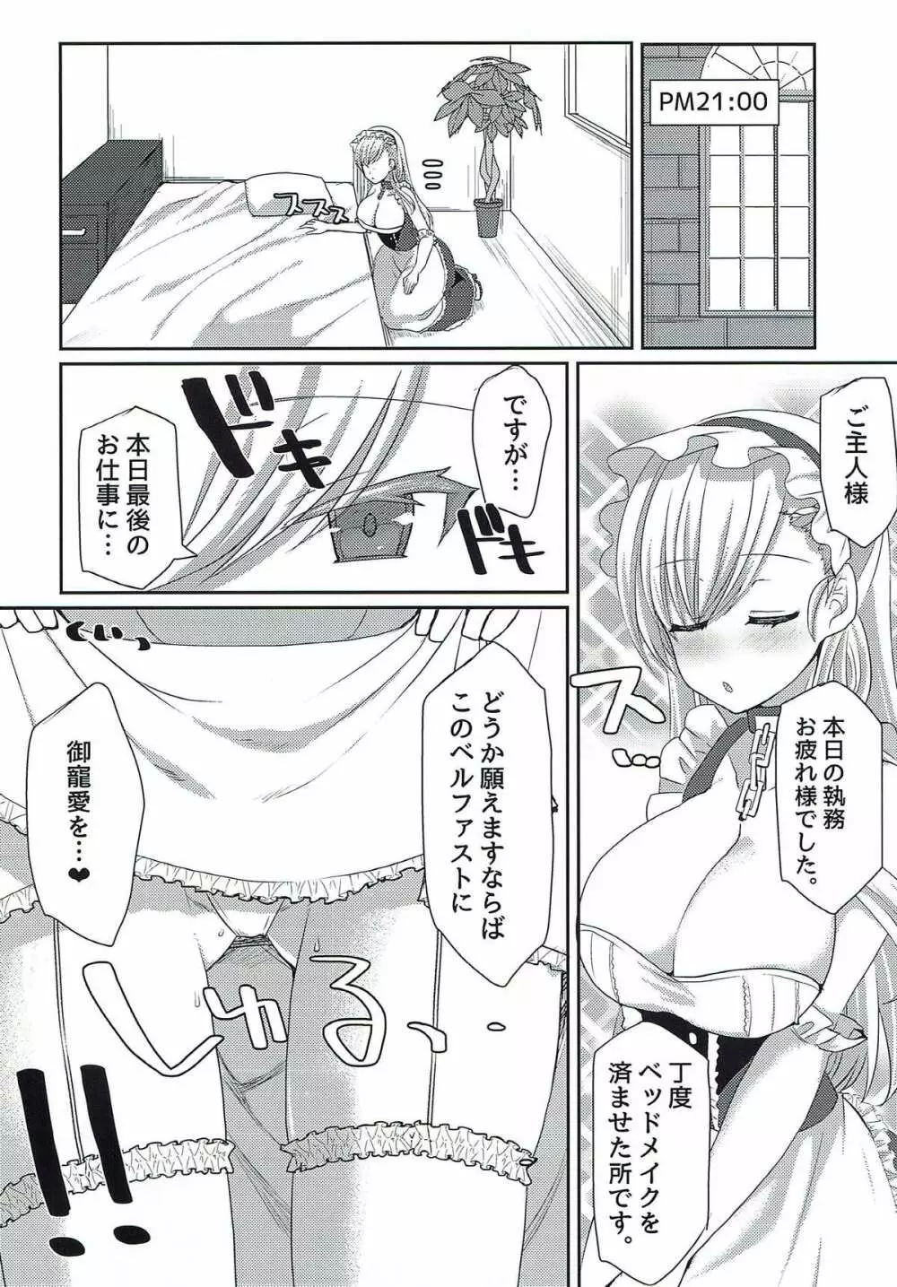 ベルファストさんのパーフェクトスケジュール管理 - page9