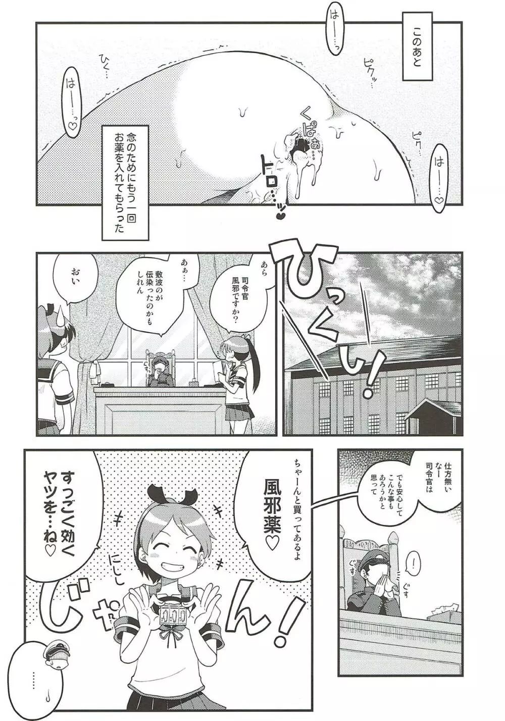 敷波と座薬 - page17