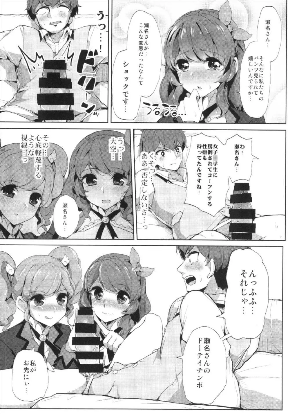 瀬名さん サイッテーです❤ - page10