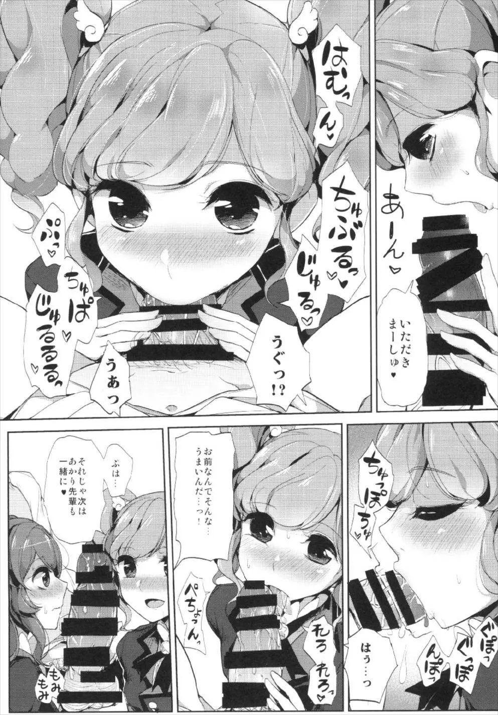 瀬名さん サイッテーです❤ - page11