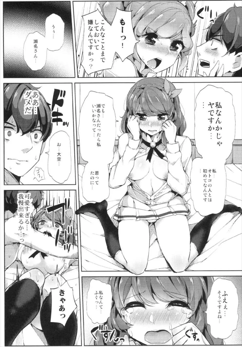 瀬名さん サイッテーです❤ - page15