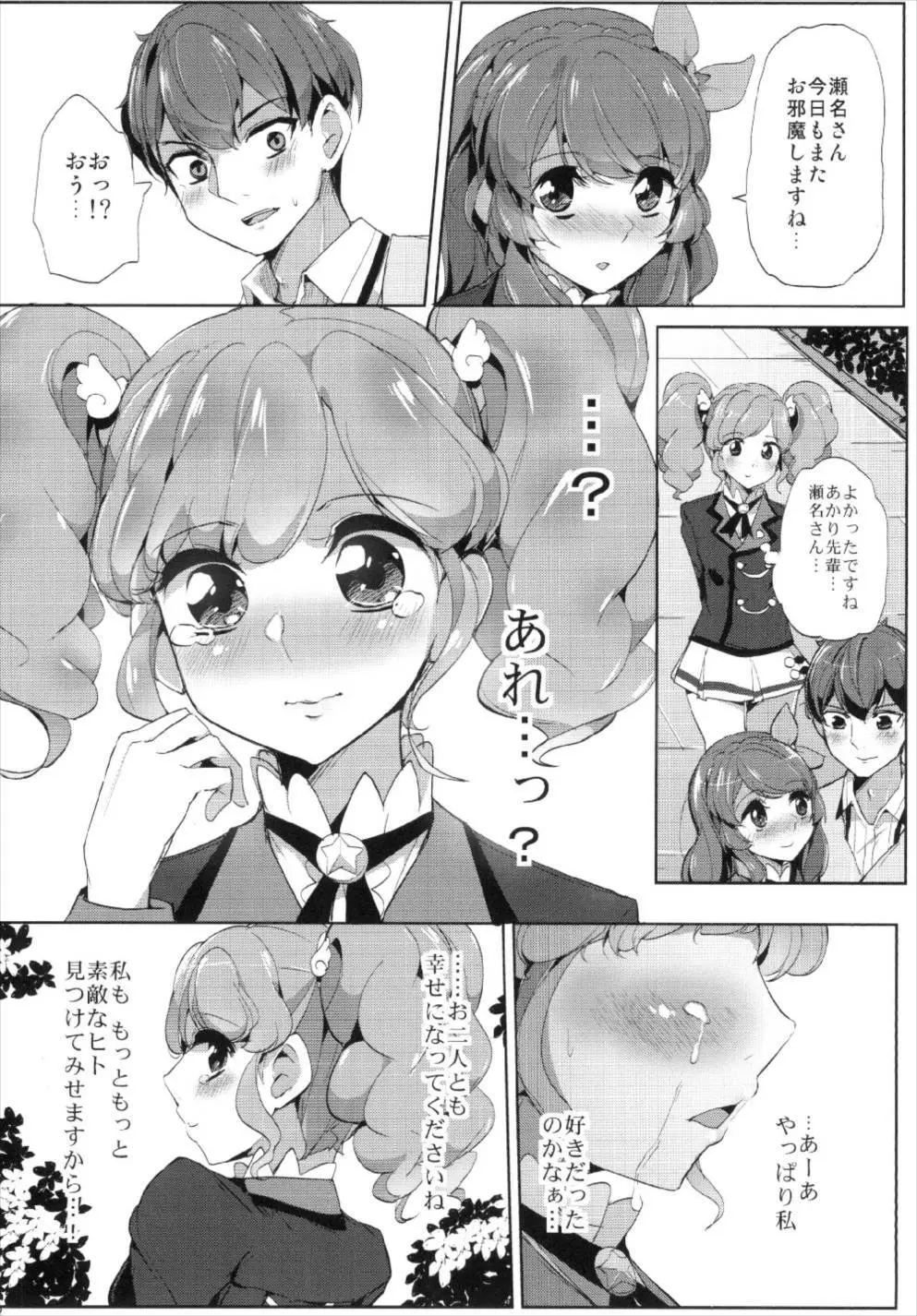 瀬名さん サイッテーです❤ - page24