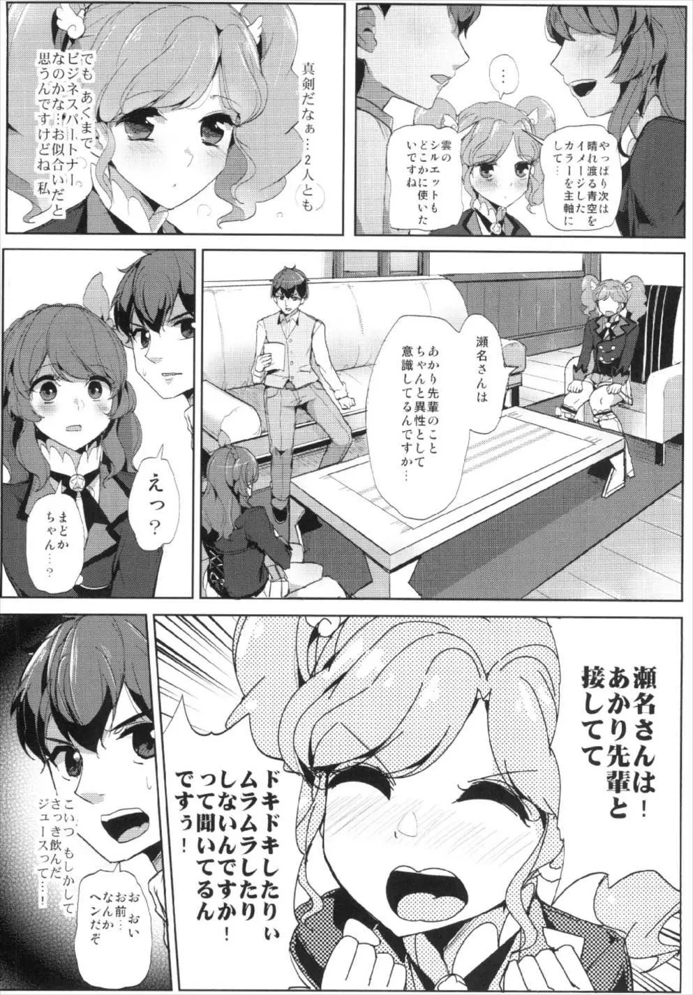 瀬名さん サイッテーです❤ - page4