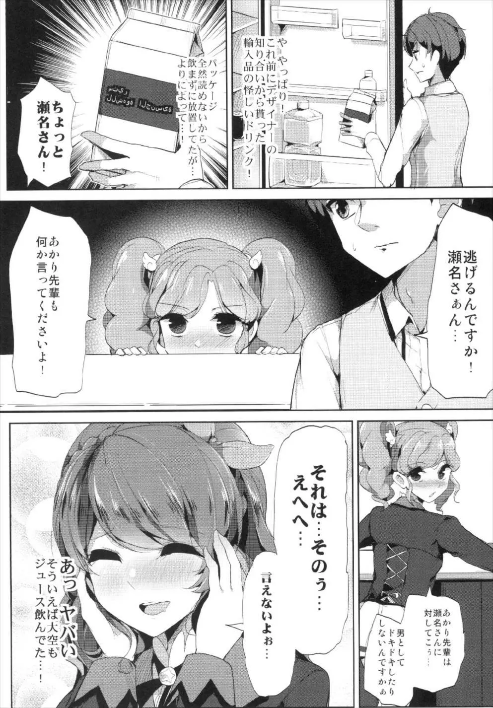 瀬名さん サイッテーです❤ - page5