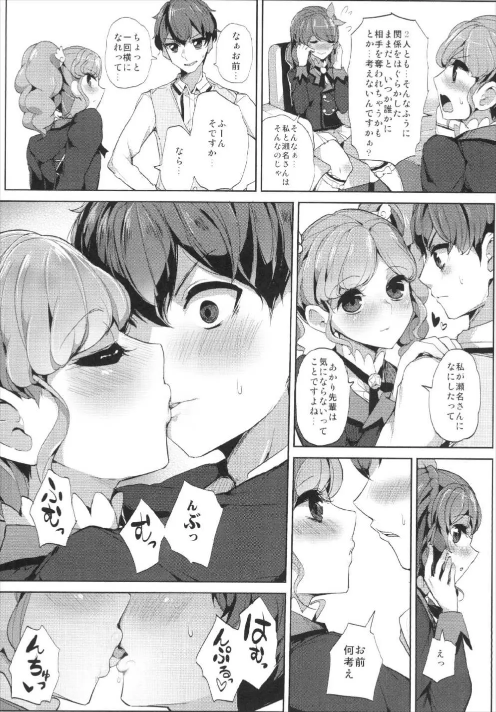 瀬名さん サイッテーです❤ - page6