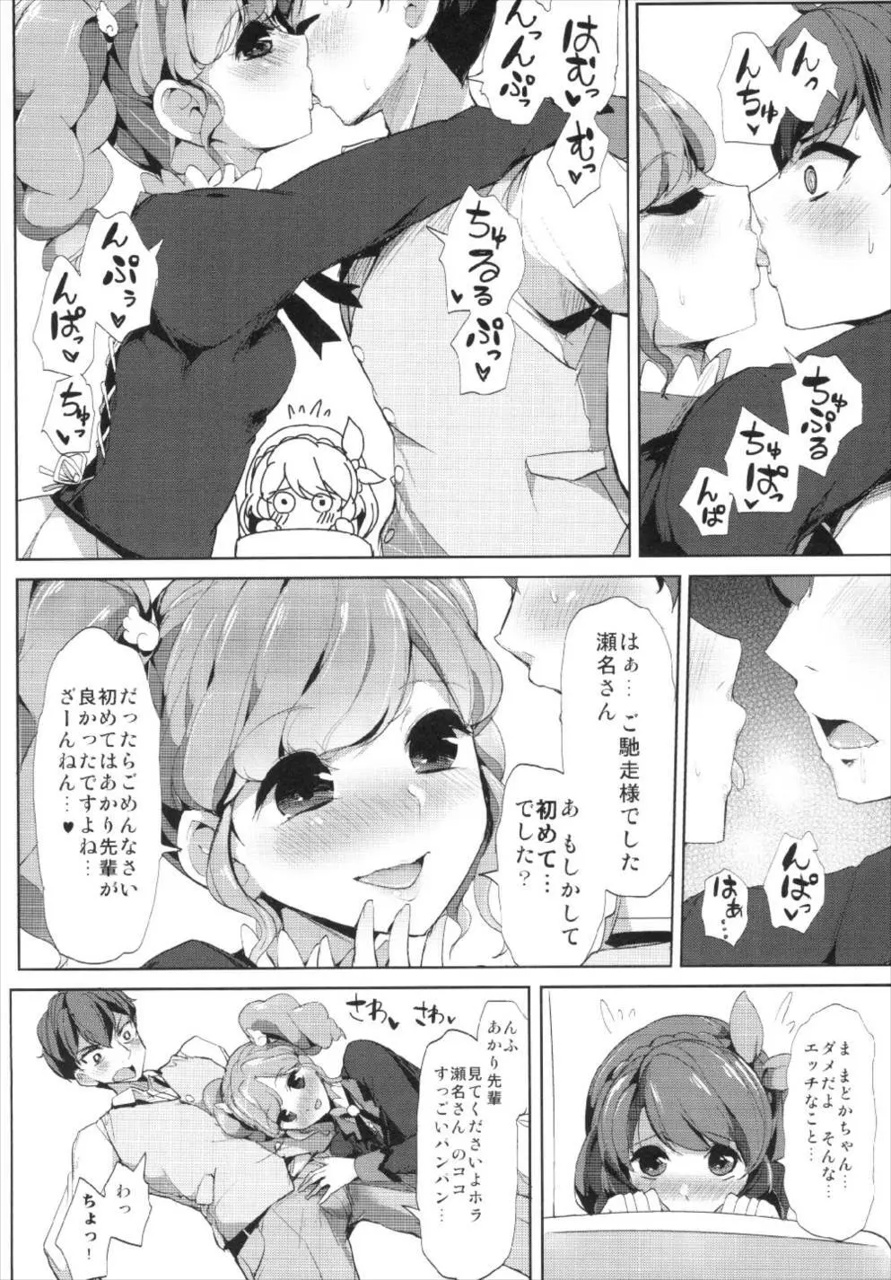 瀬名さん サイッテーです❤ - page7