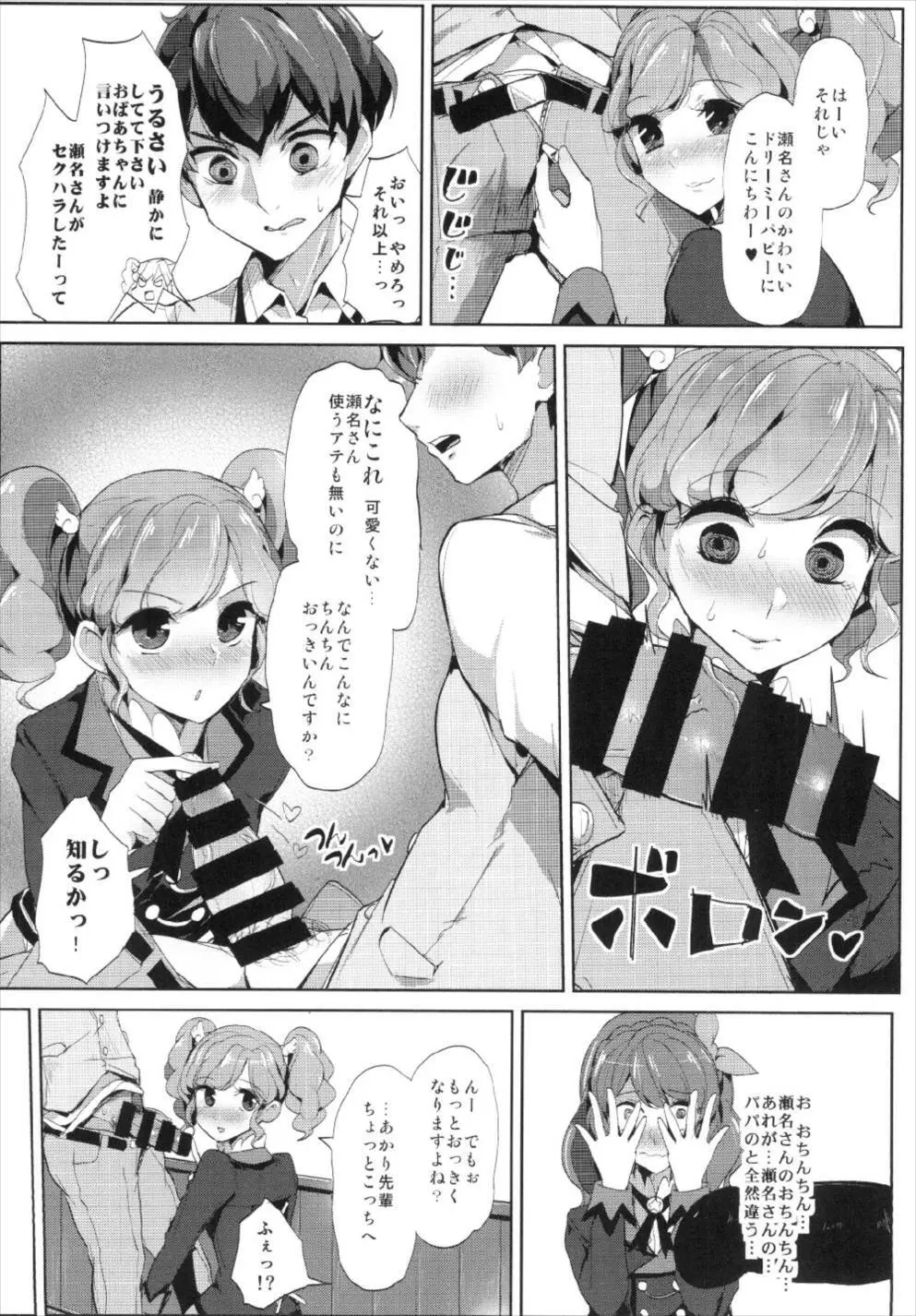 瀬名さん サイッテーです❤ - page8