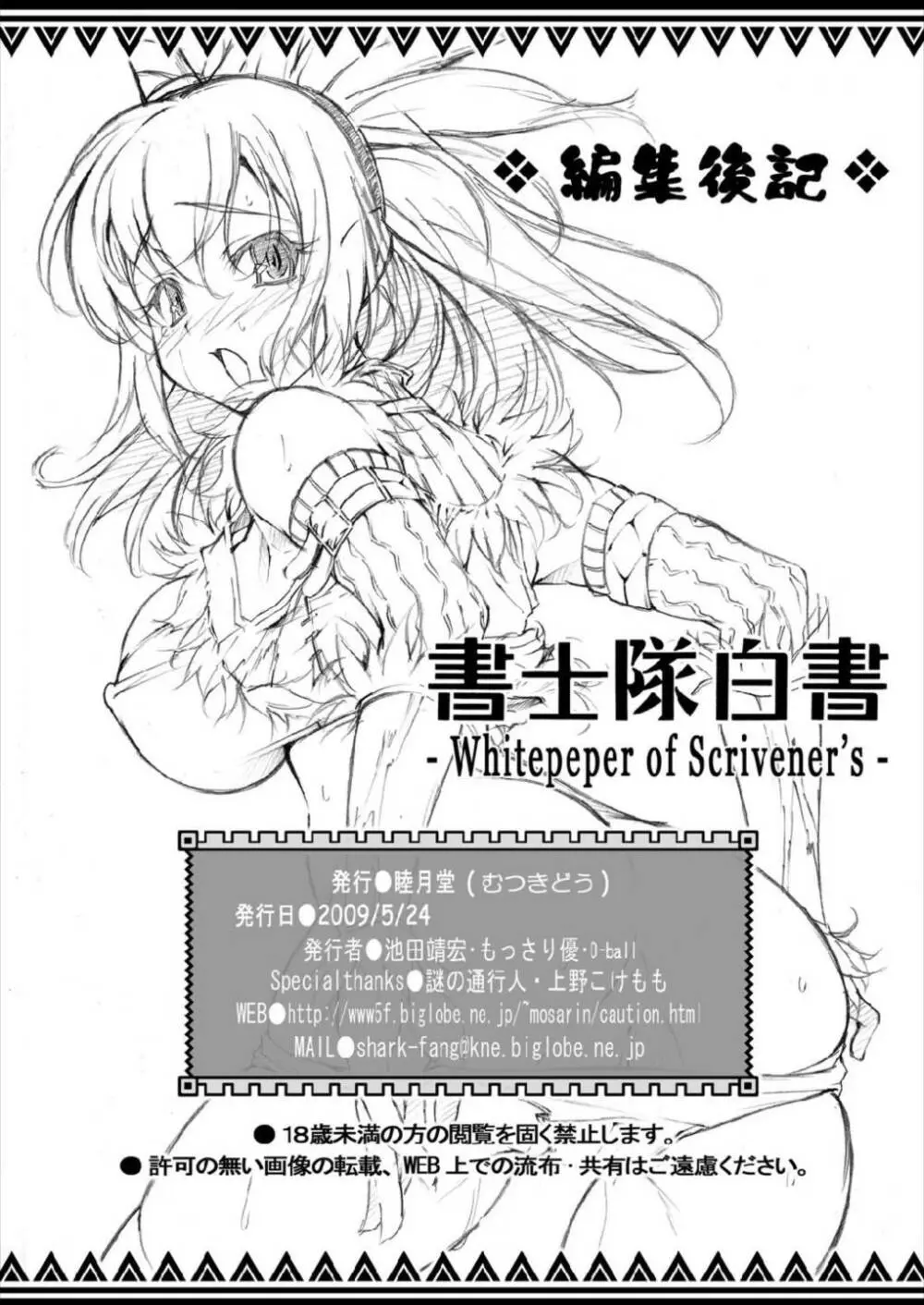 書士隊白書 -Whitepeper of Scrivener's- - page24