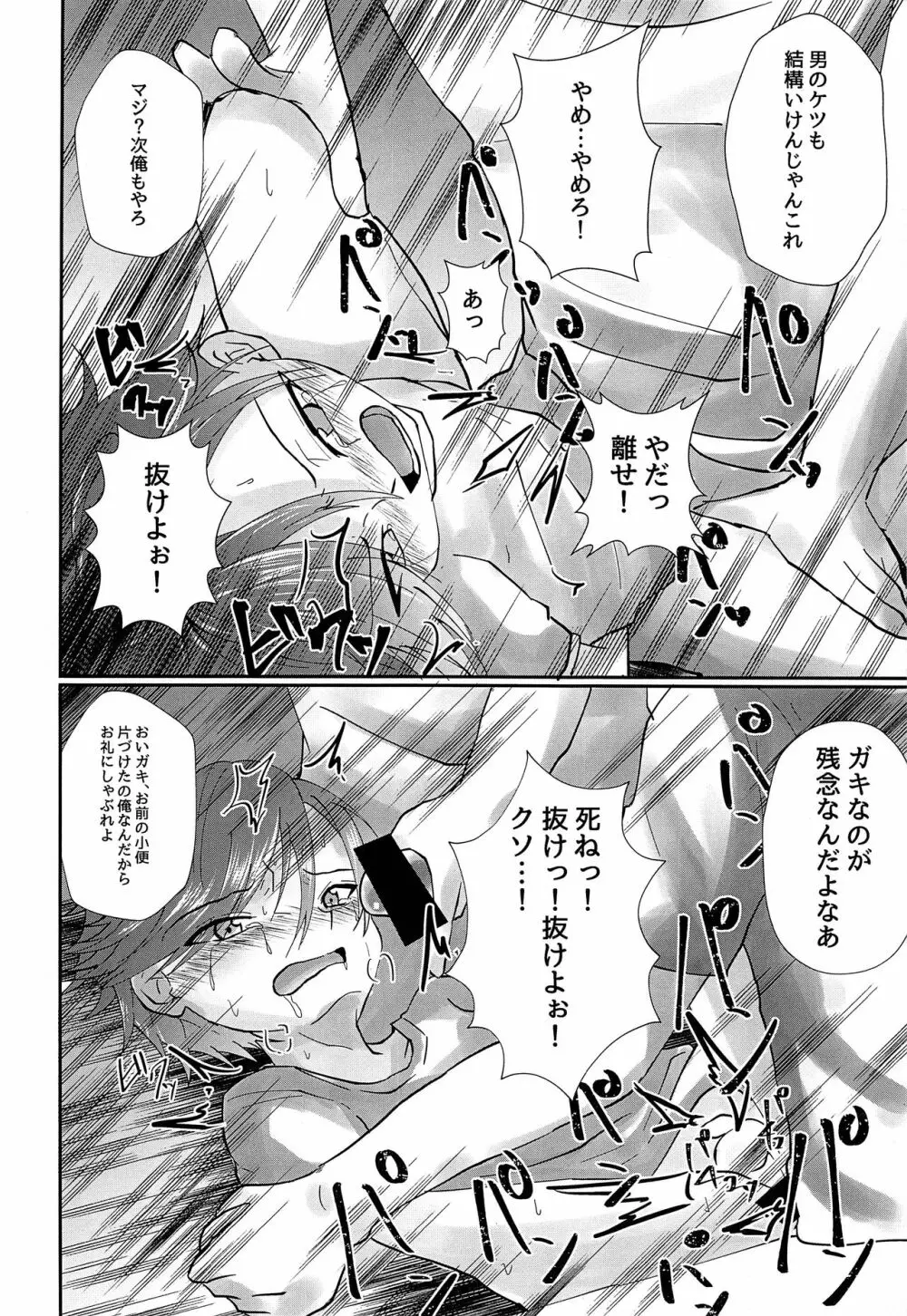 気の強い少年を理不尽にレ! Vol.1 - page13