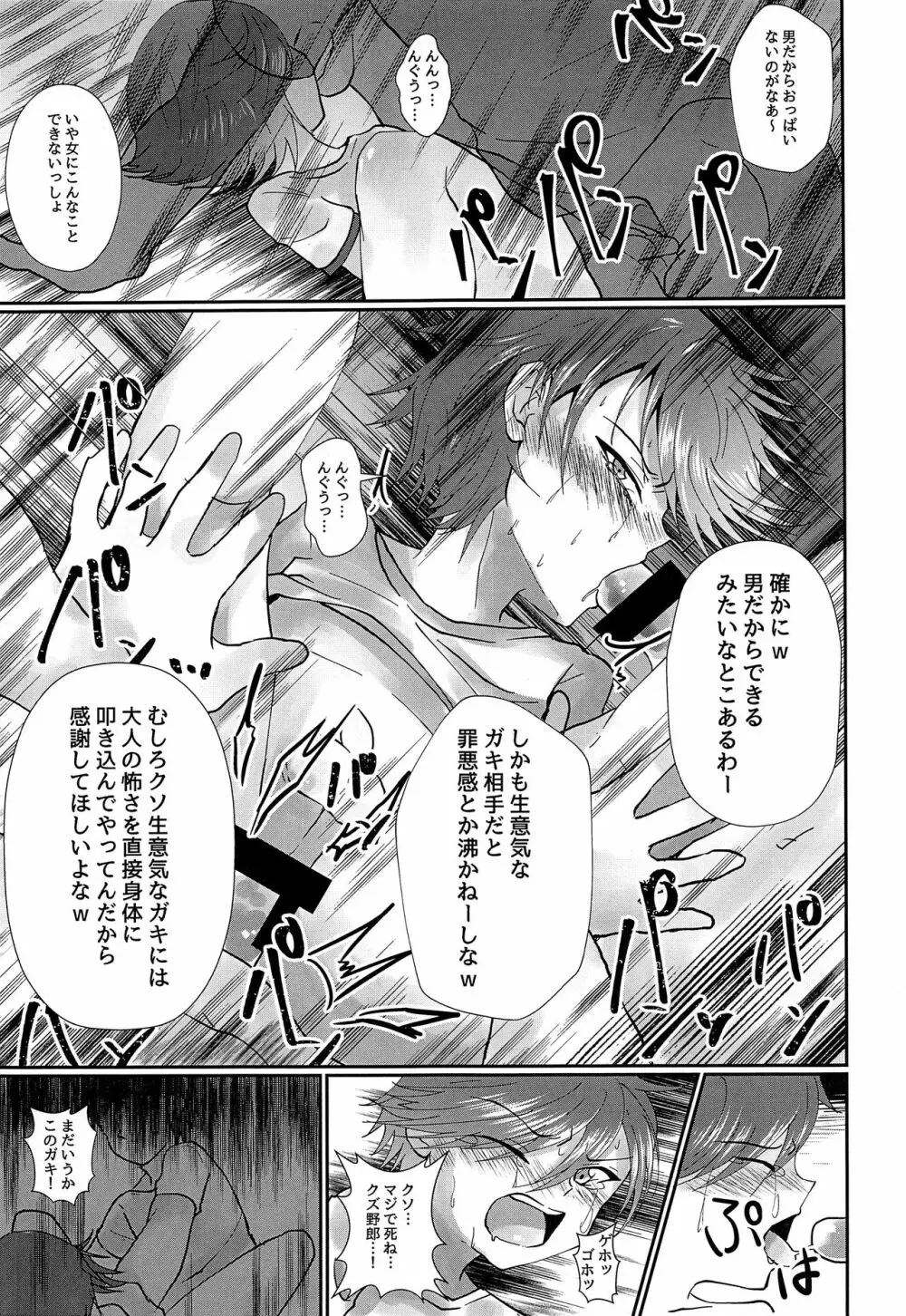 気の強い少年を理不尽にレ! Vol.1 - page14