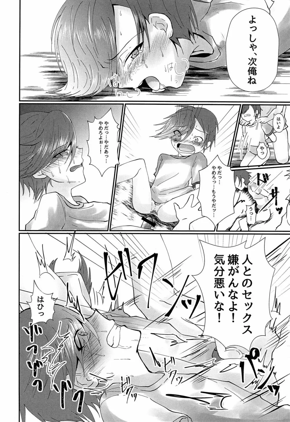 気の強い少年を理不尽にレ! Vol.1 - page17