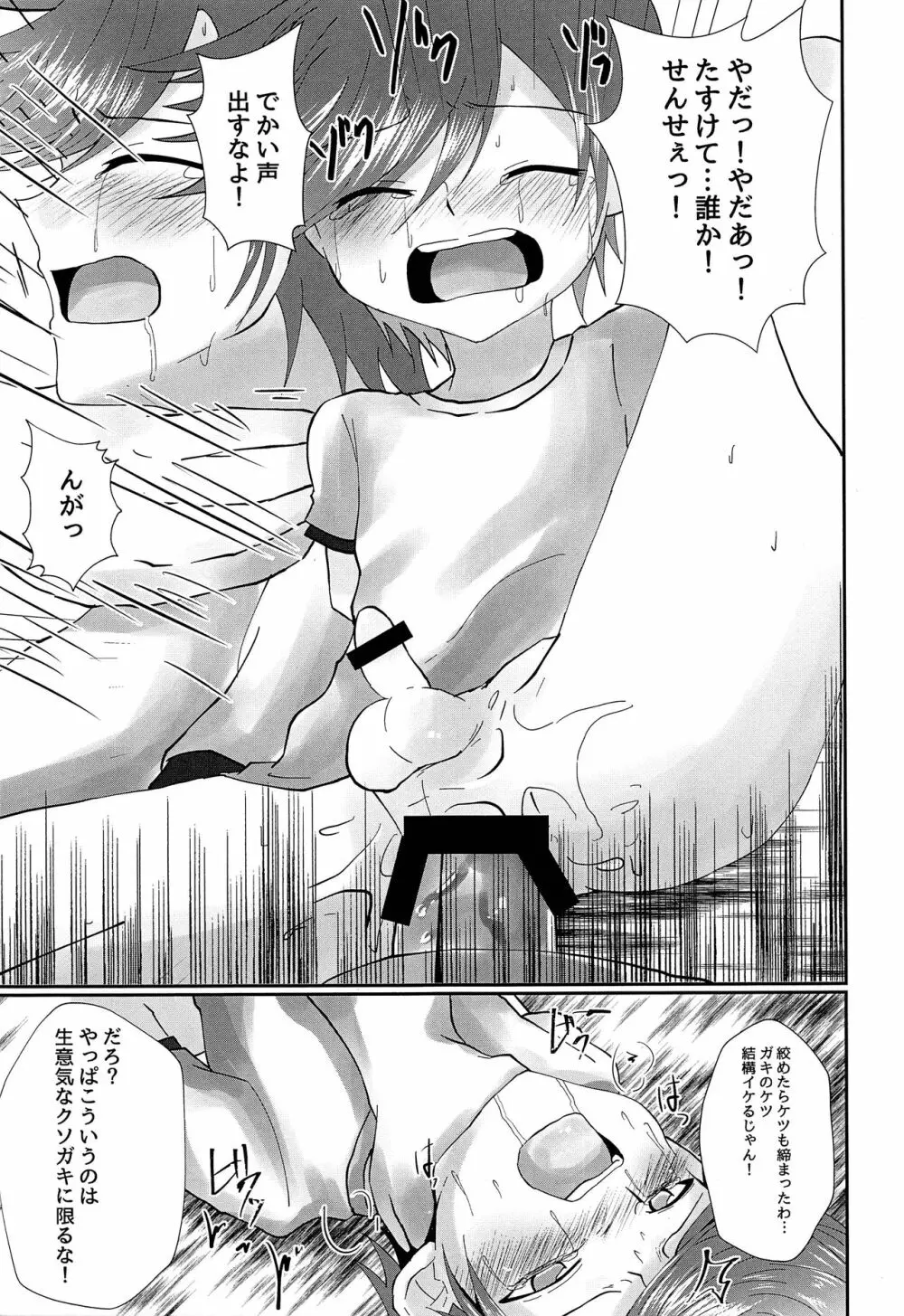 気の強い少年を理不尽にレ! Vol.1 - page18