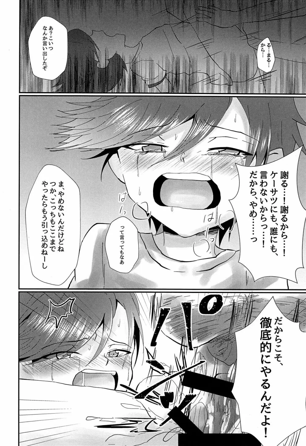 気の強い少年を理不尽にレ! Vol.1 - page19