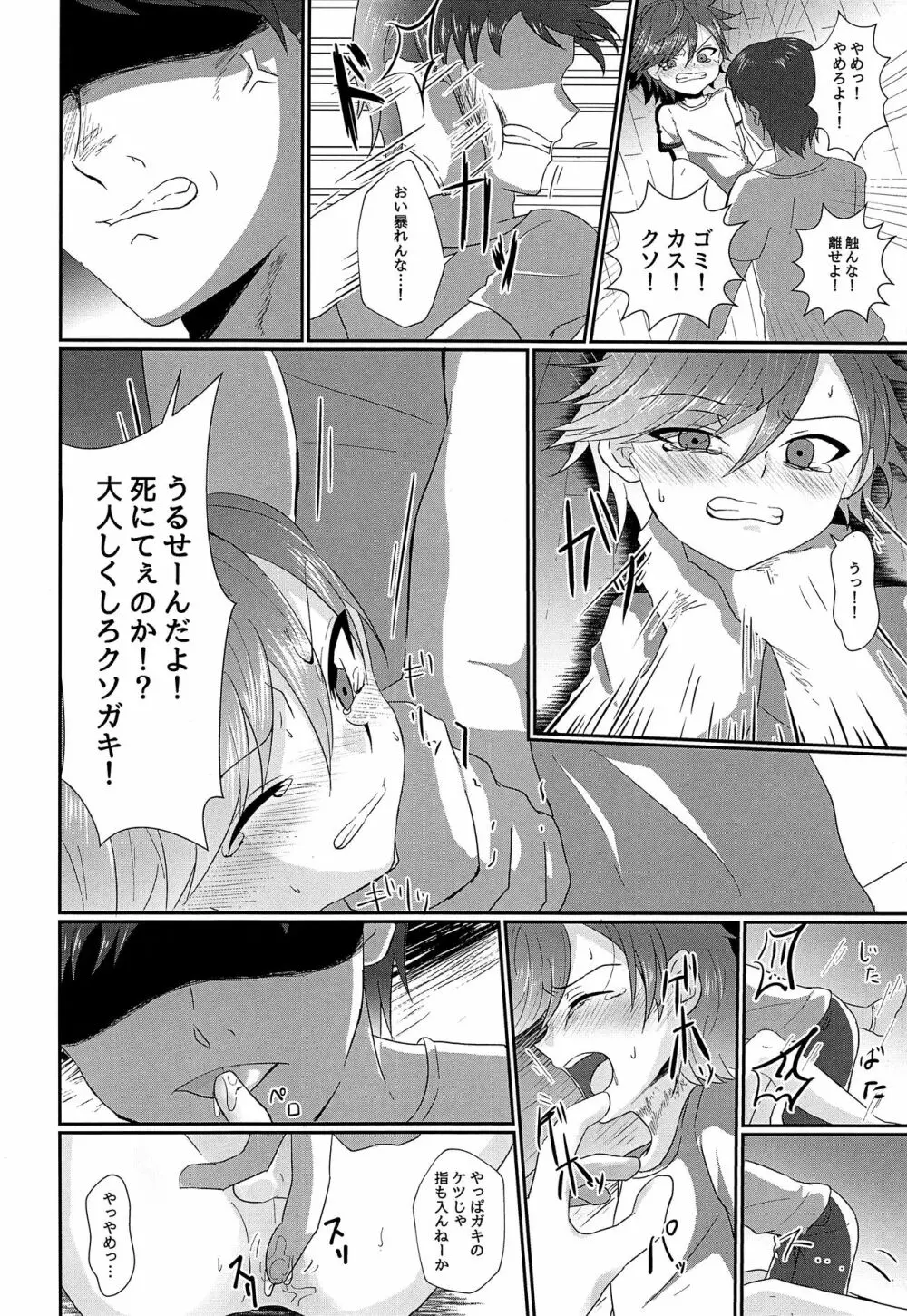 気の強い少年を理不尽にレ! Vol.1 - page5