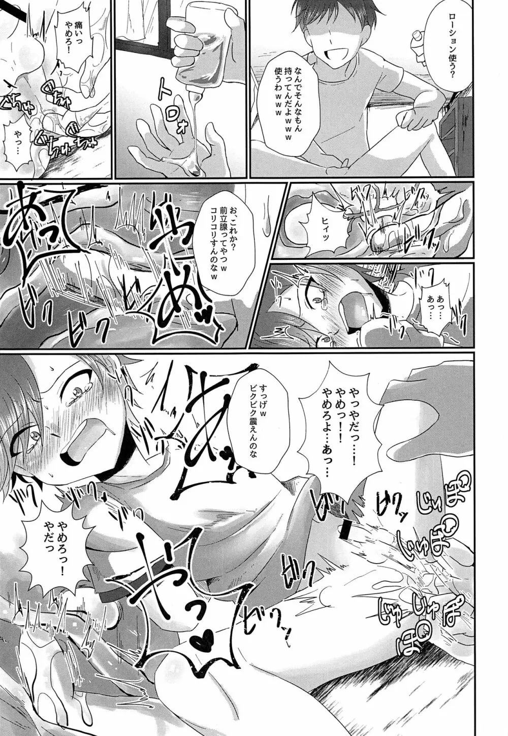 気の強い少年を理不尽にレ! Vol.1 - page6