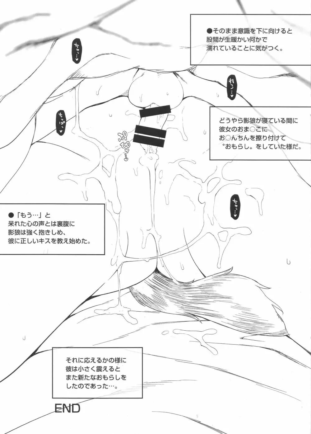 影狼お姉さんと発情保育期 + C93おまけ本 - page28