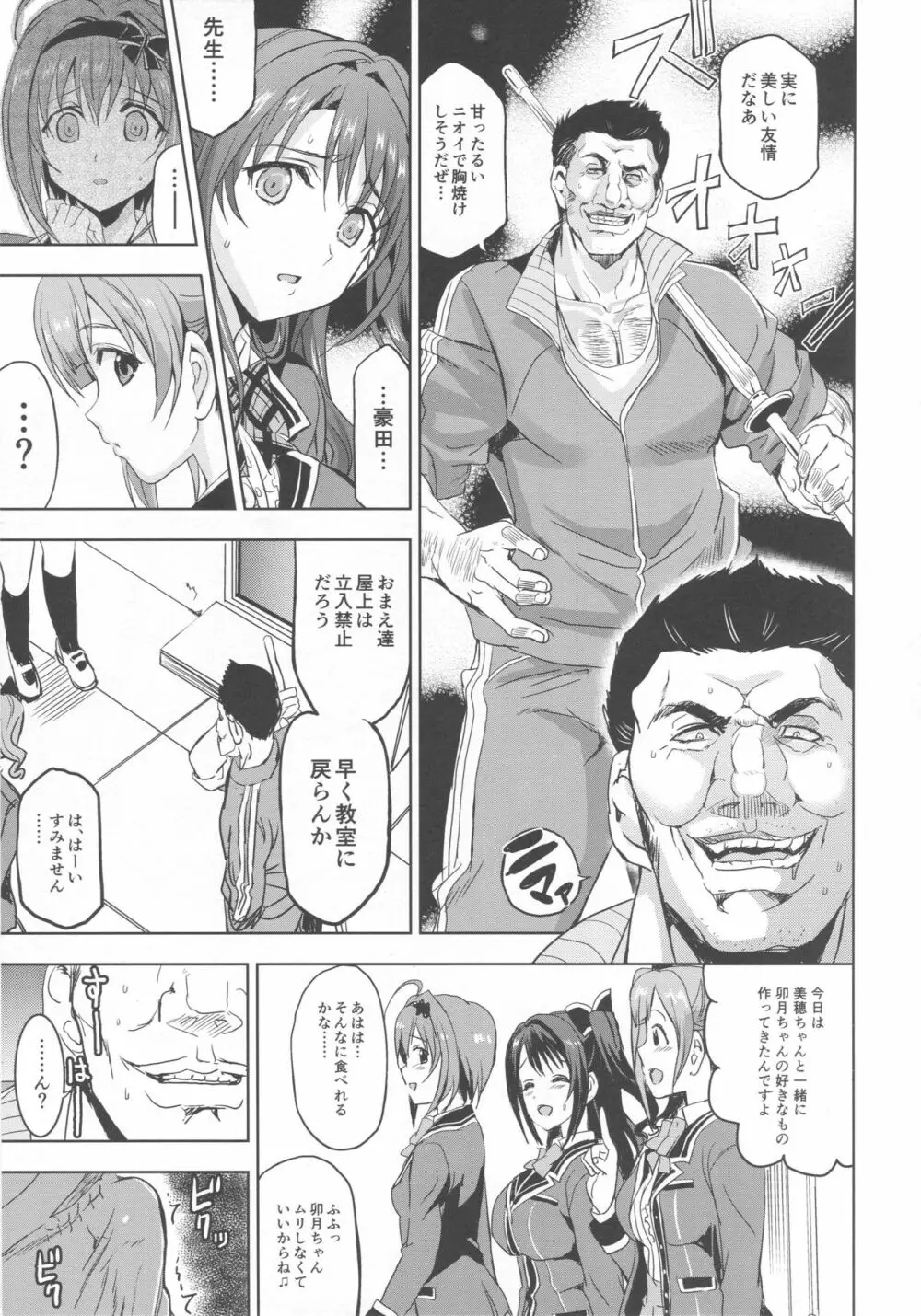 PCS Teacher「白昼の淫戯奴隷レッスン」 - page10