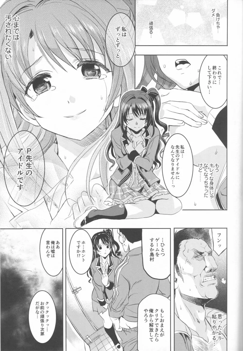 PCS Teacher「白昼の淫戯奴隷レッスン」 - page18