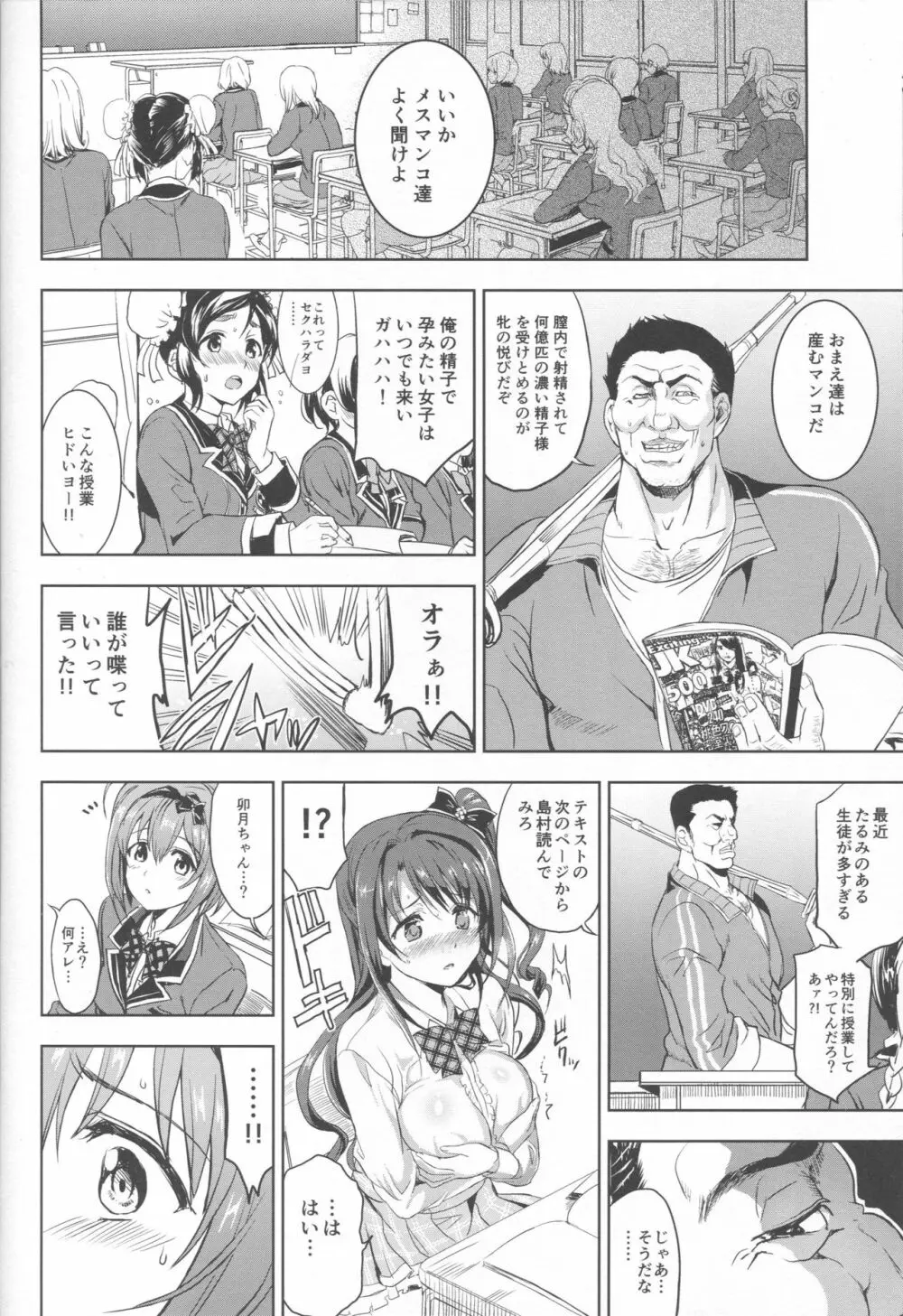 PCS Teacher「白昼の淫戯奴隷レッスン」 - page19