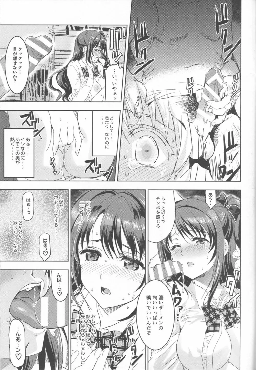 PCS Teacher「白昼の淫戯奴隷レッスン」 - page28