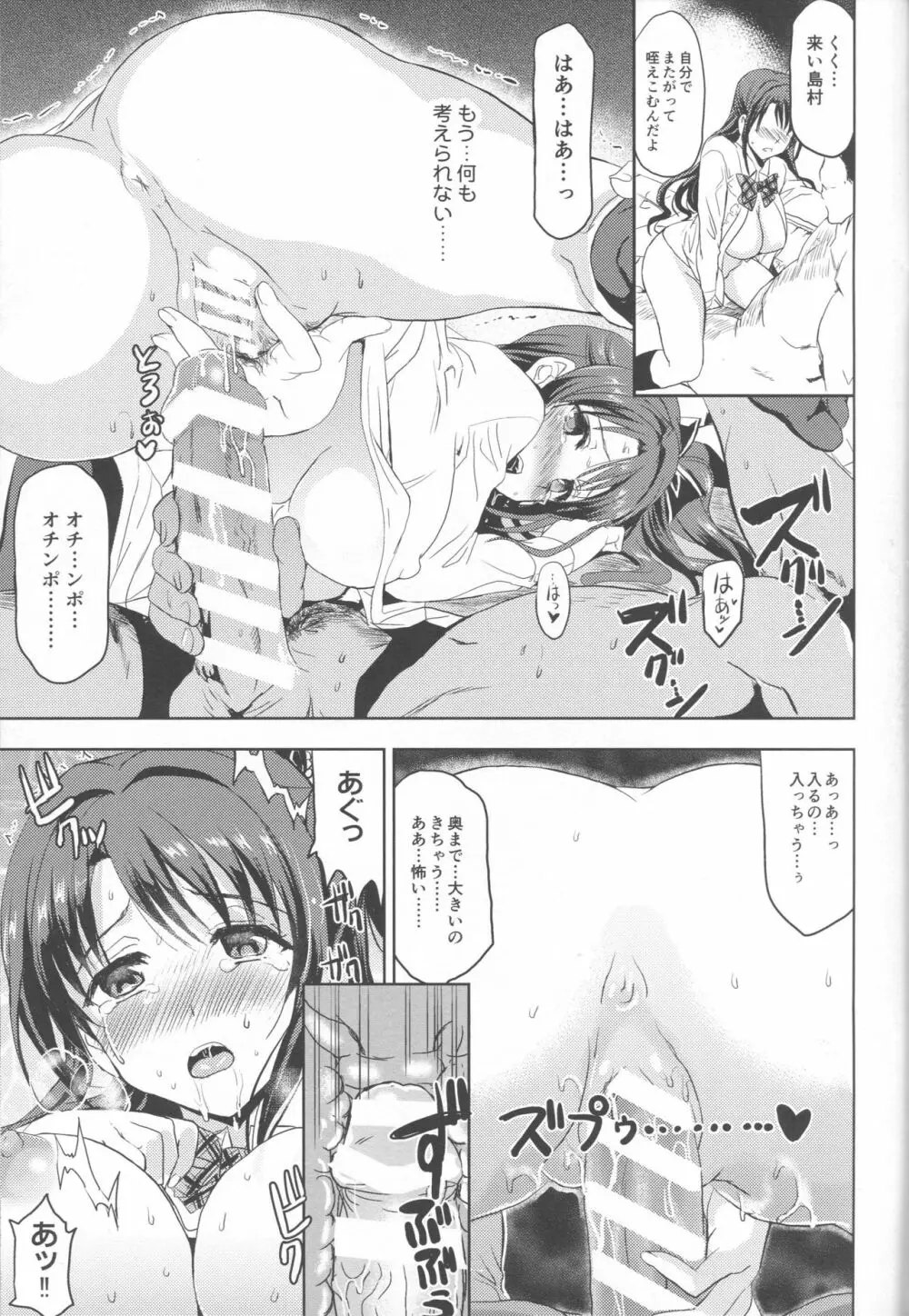 PCS Teacher「白昼の淫戯奴隷レッスン」 - page30