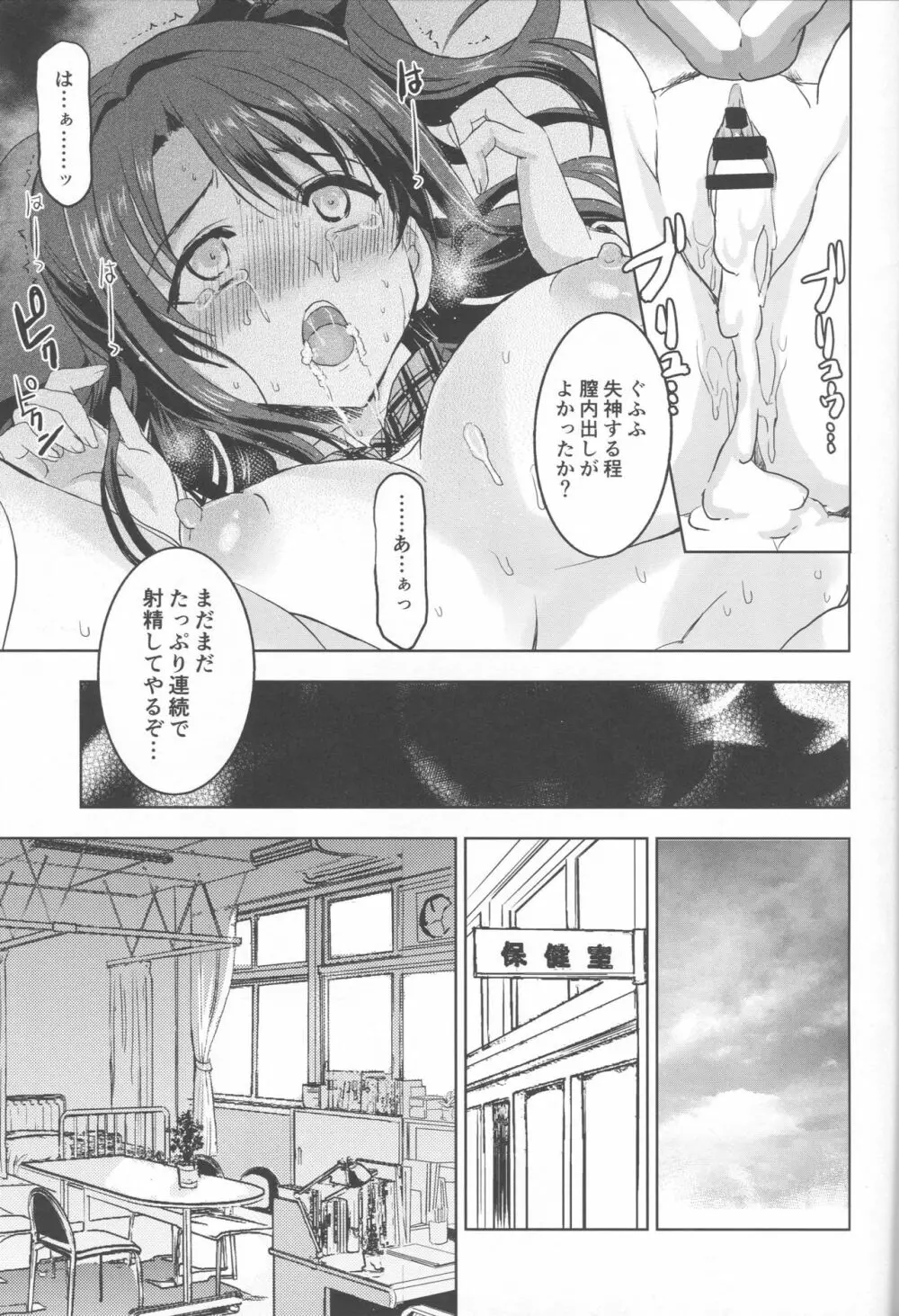 PCS Teacher「白昼の淫戯奴隷レッスン」 - page38