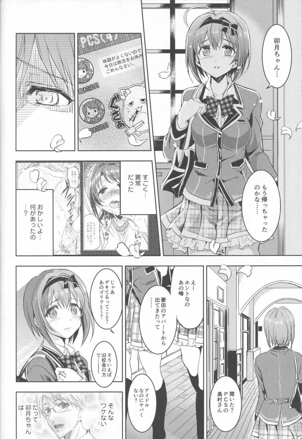 PCS Teacher「白昼の淫戯奴隷レッスン」 - page39