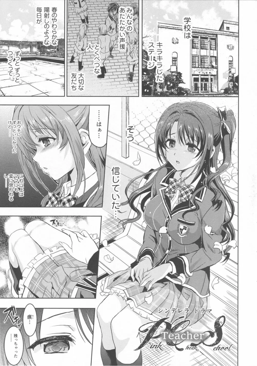 PCS Teacher「白昼の淫戯奴隷レッスン」 - page4