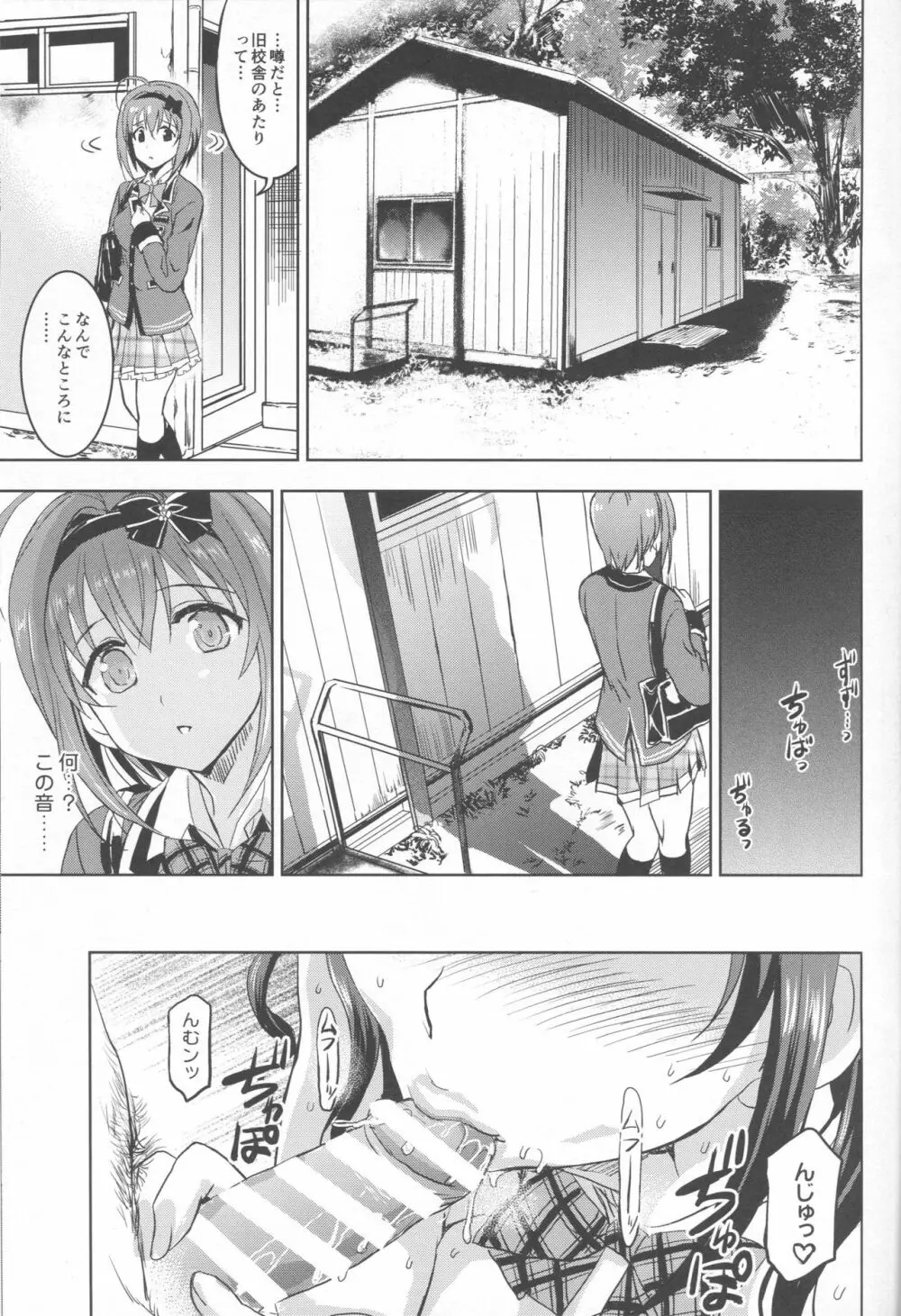 PCS Teacher「白昼の淫戯奴隷レッスン」 - page40