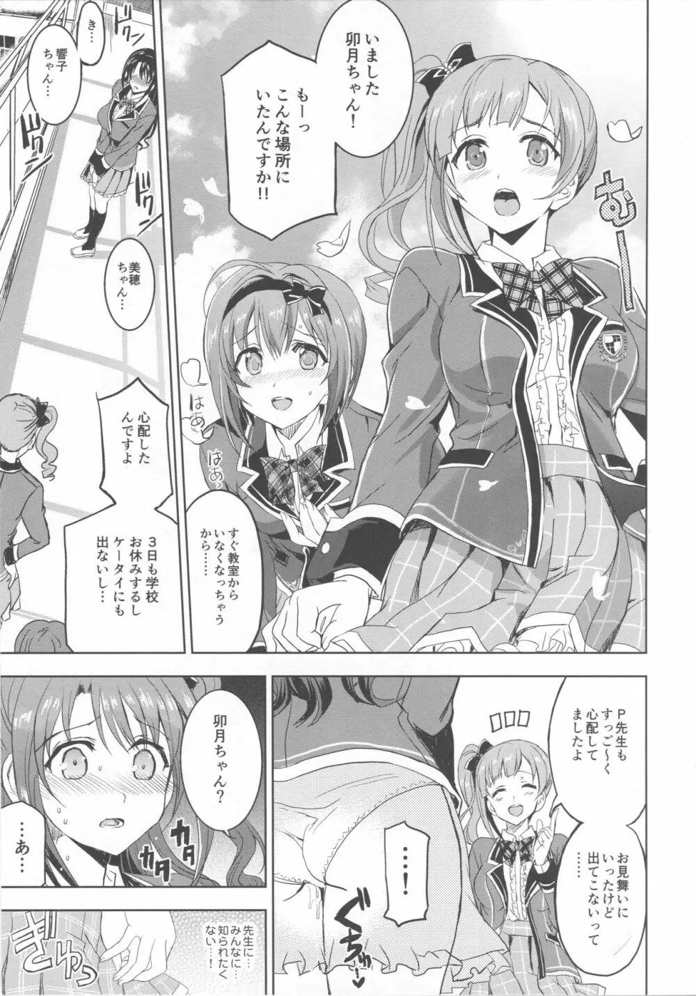 PCS Teacher「白昼の淫戯奴隷レッスン」 - page8