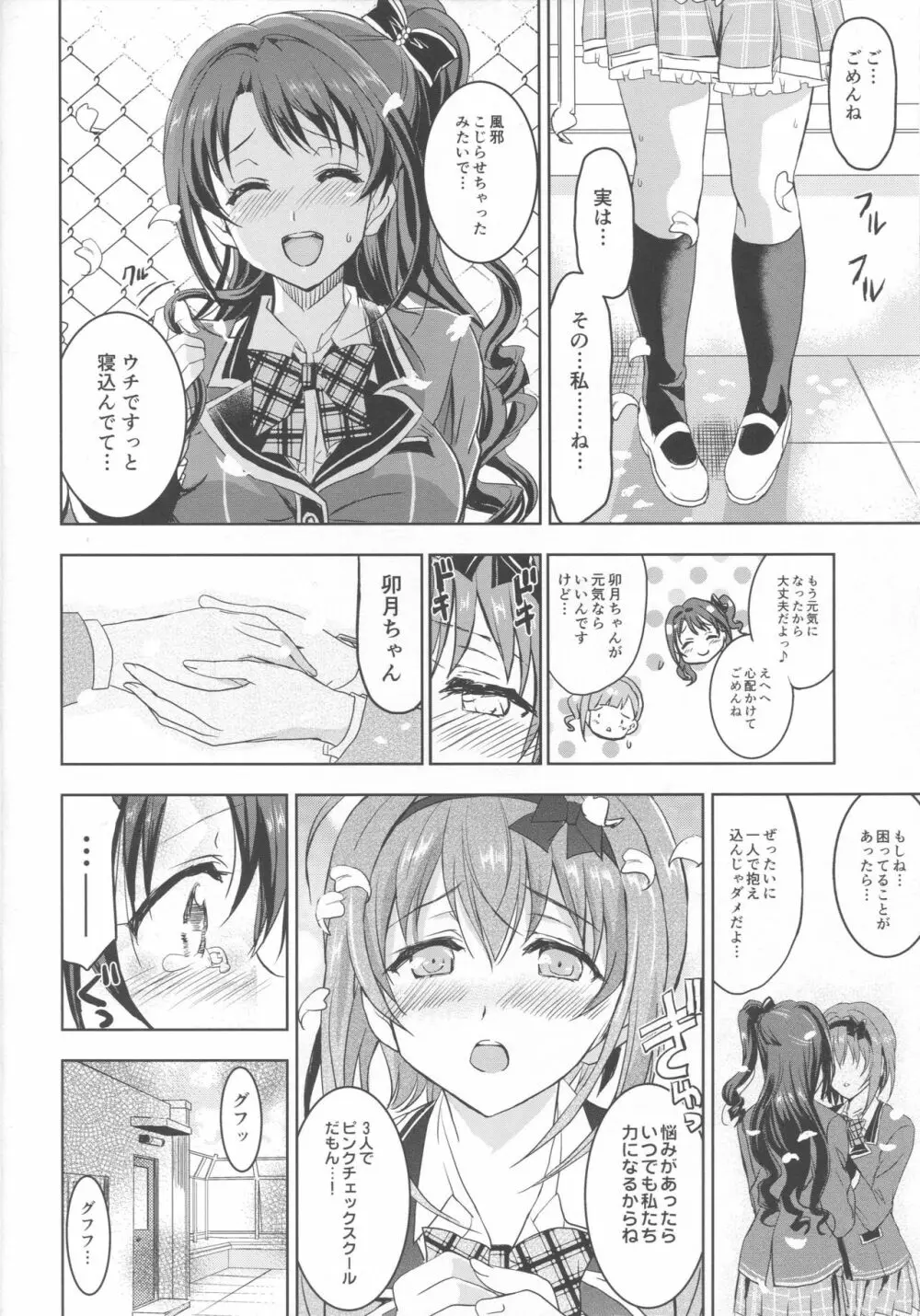 PCS Teacher「白昼の淫戯奴隷レッスン」 - page9