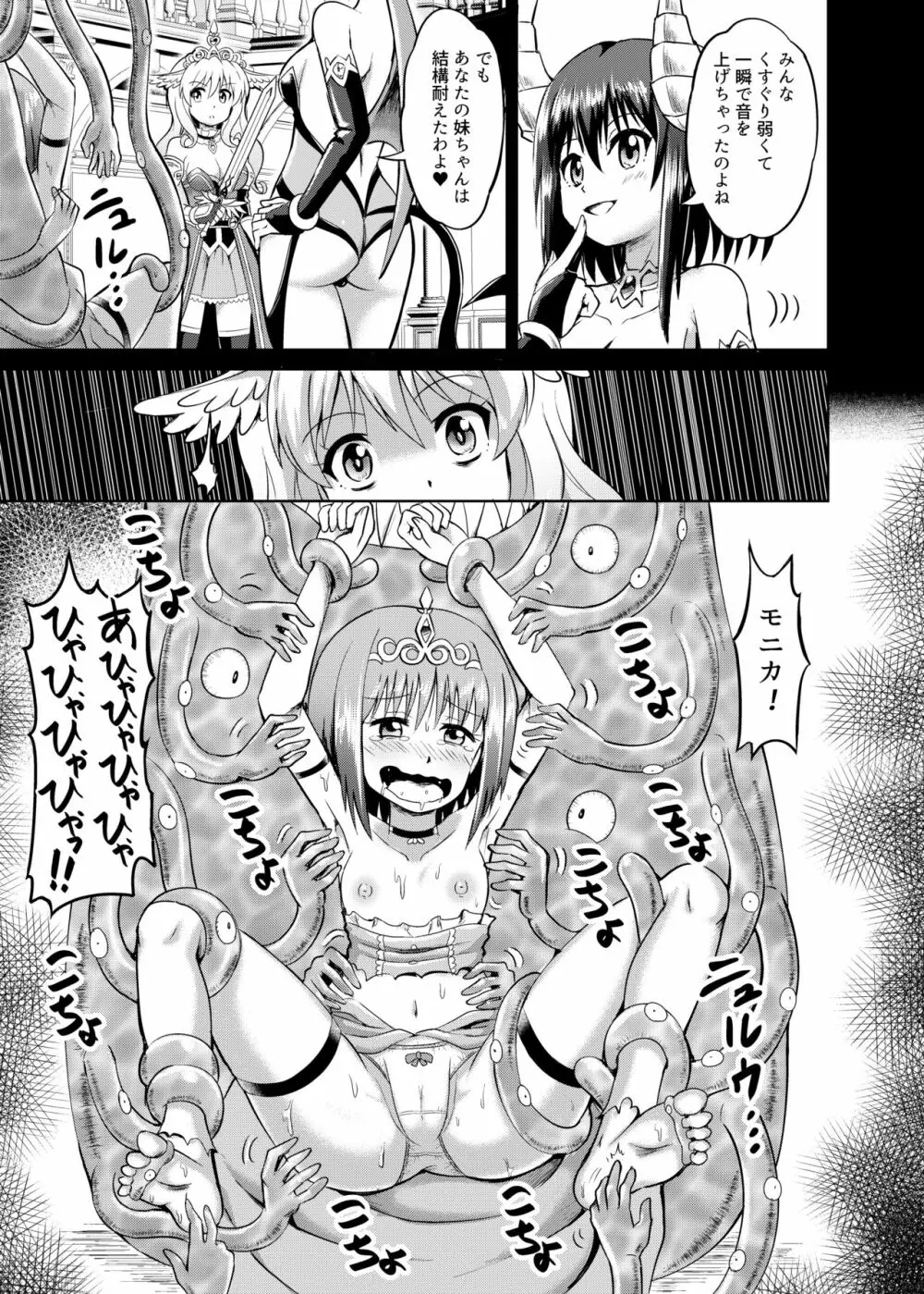 姫騎士徹底くすぐり地獄 - page7