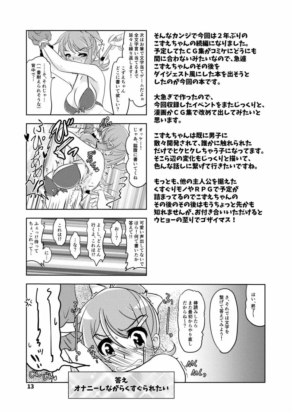 くすぐり奴隷★こずえちゃん こちょこちょサークルとその後のお話 - page12