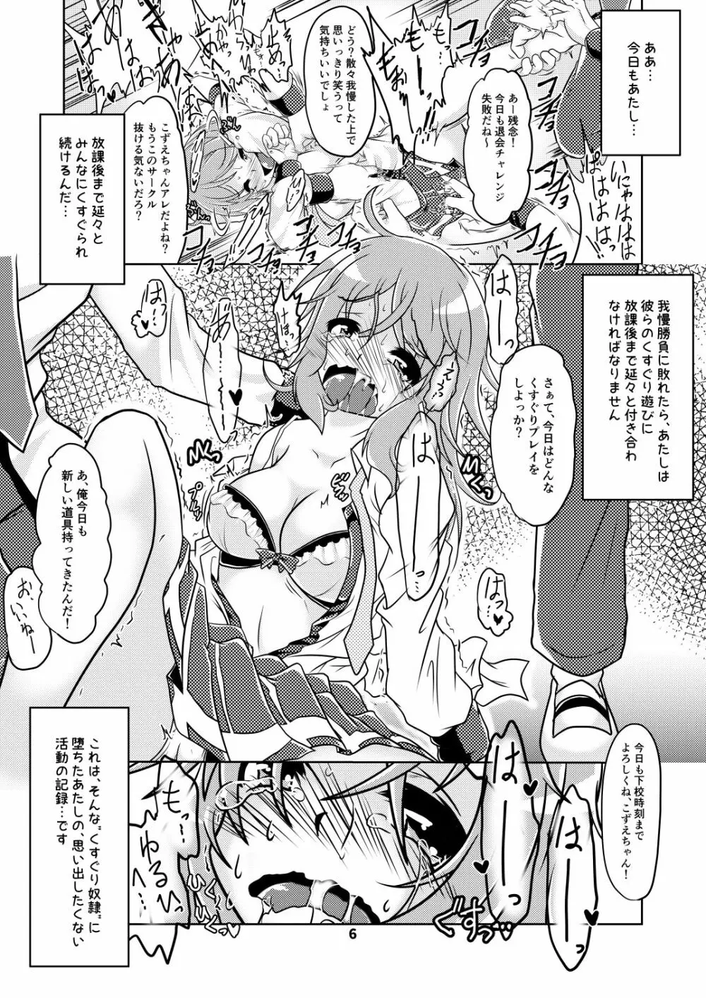 くすぐり奴隷★こずえちゃん こちょこちょサークルとその後のお話 - page5