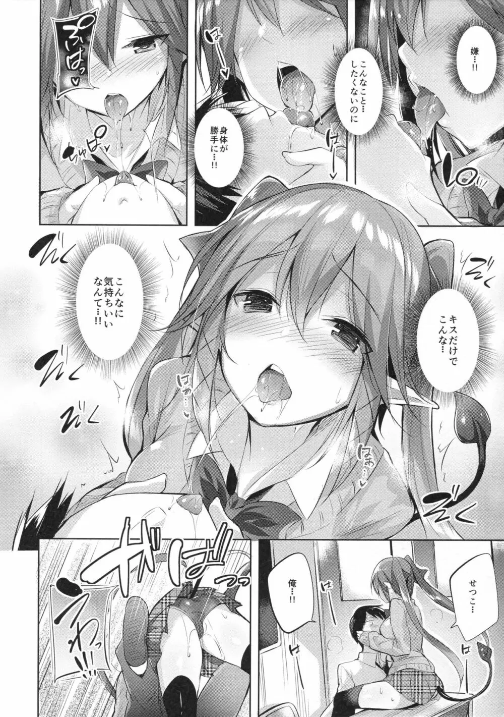 小悪魔せつこの秘密 - page9