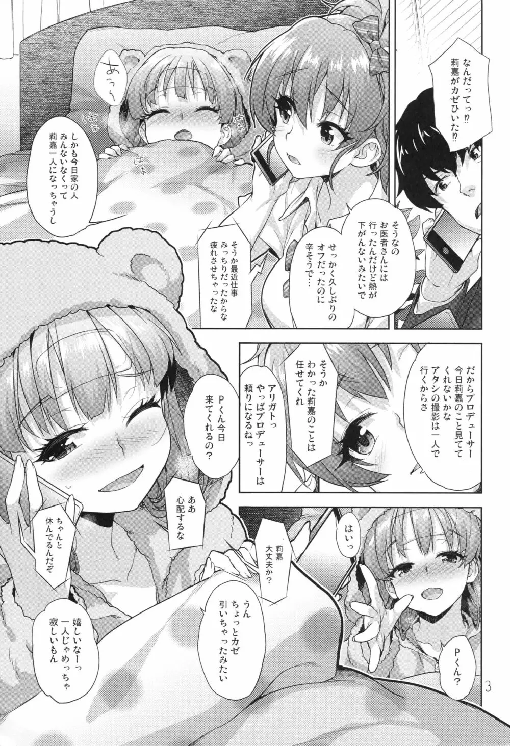 りかのおしりチャレンジ - page2