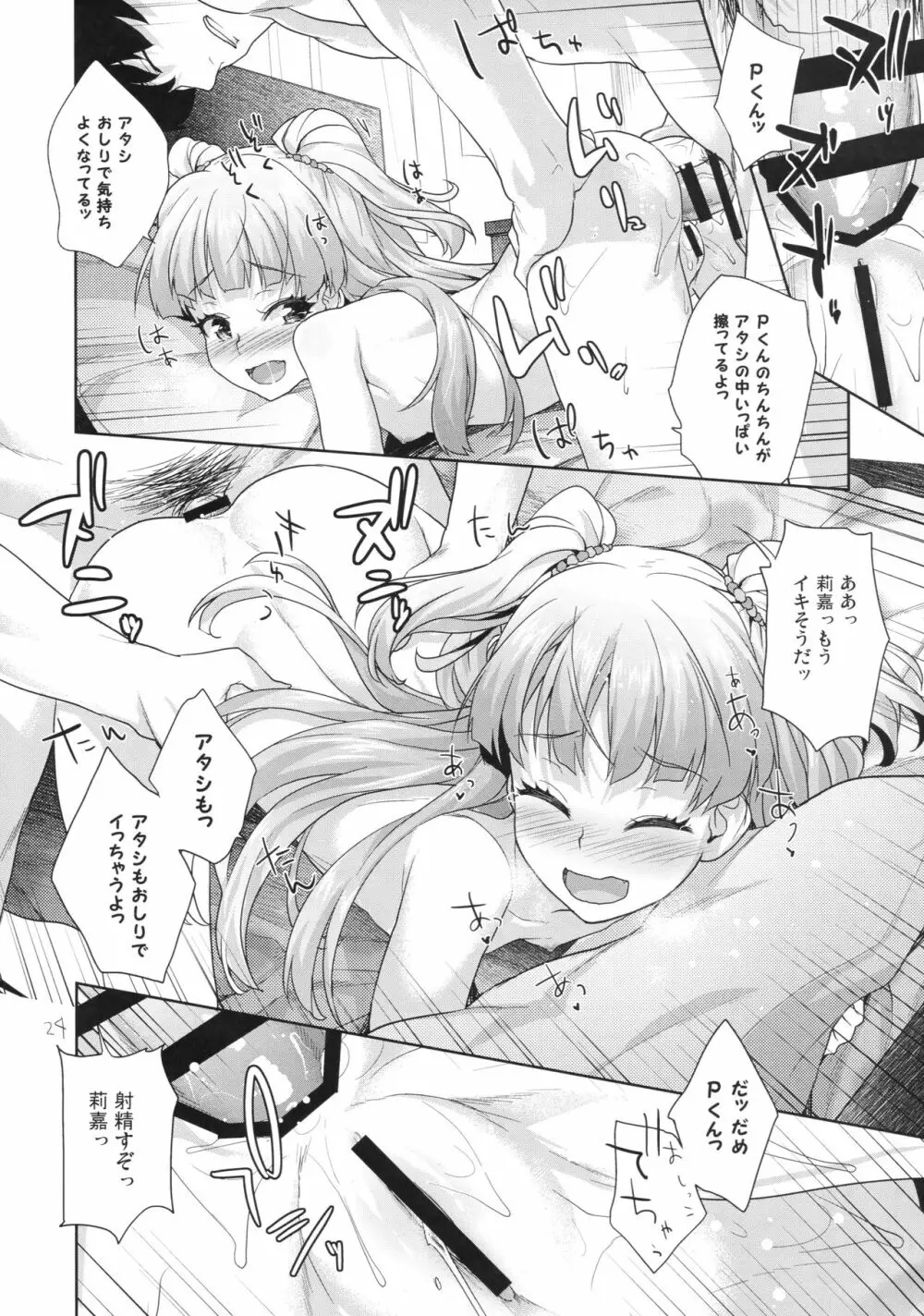 りかのおしりチャレンジ - page23