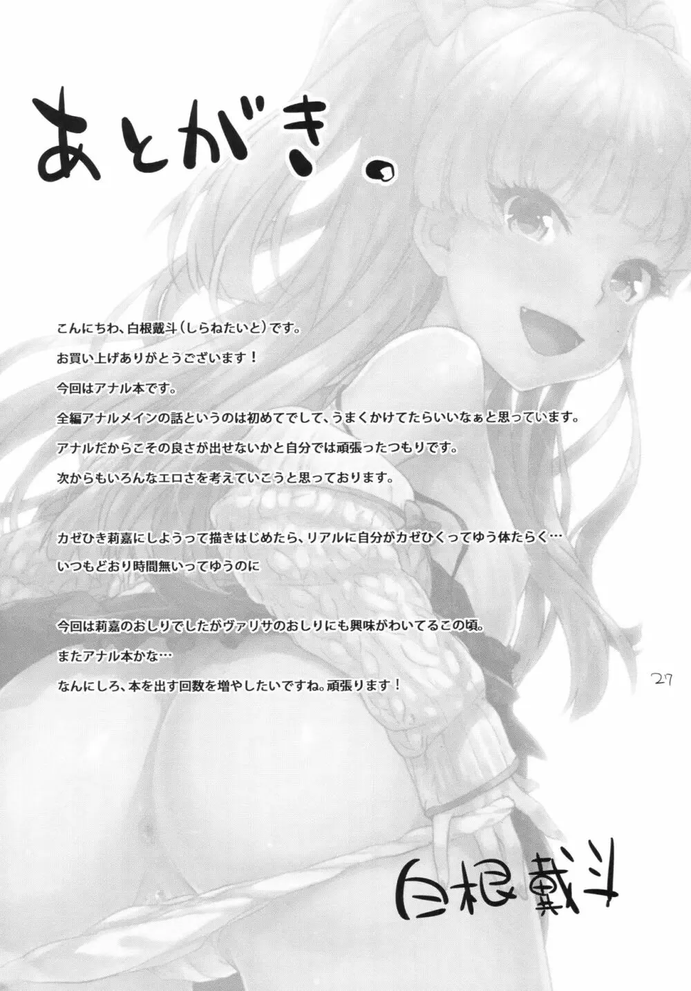 りかのおしりチャレンジ - page26