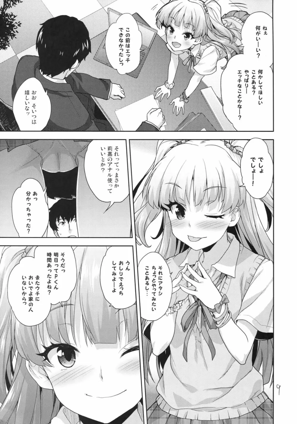 りかのおしりチャレンジ - page8