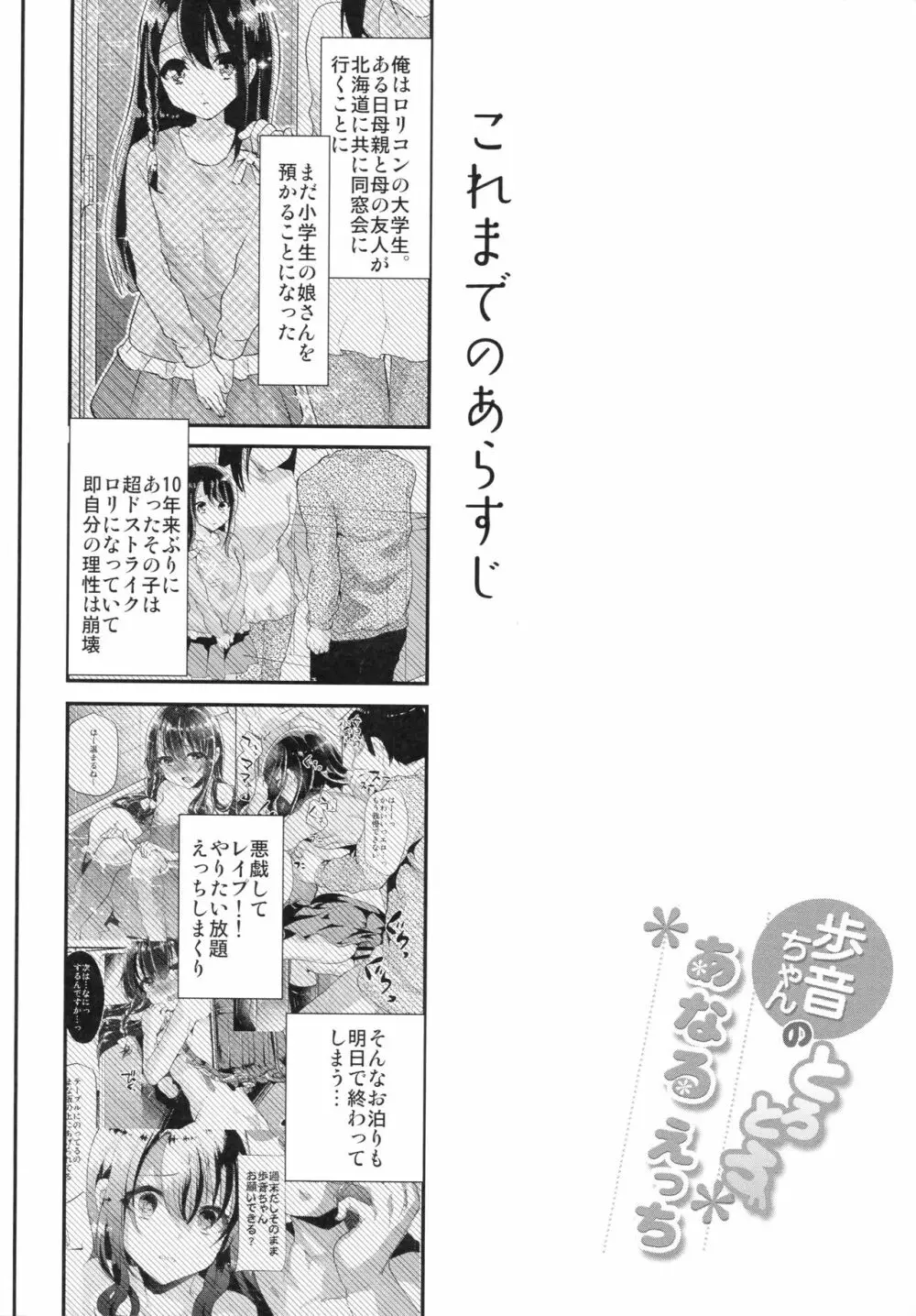 歩音ちゃんのとろとろあなるえっち - page3