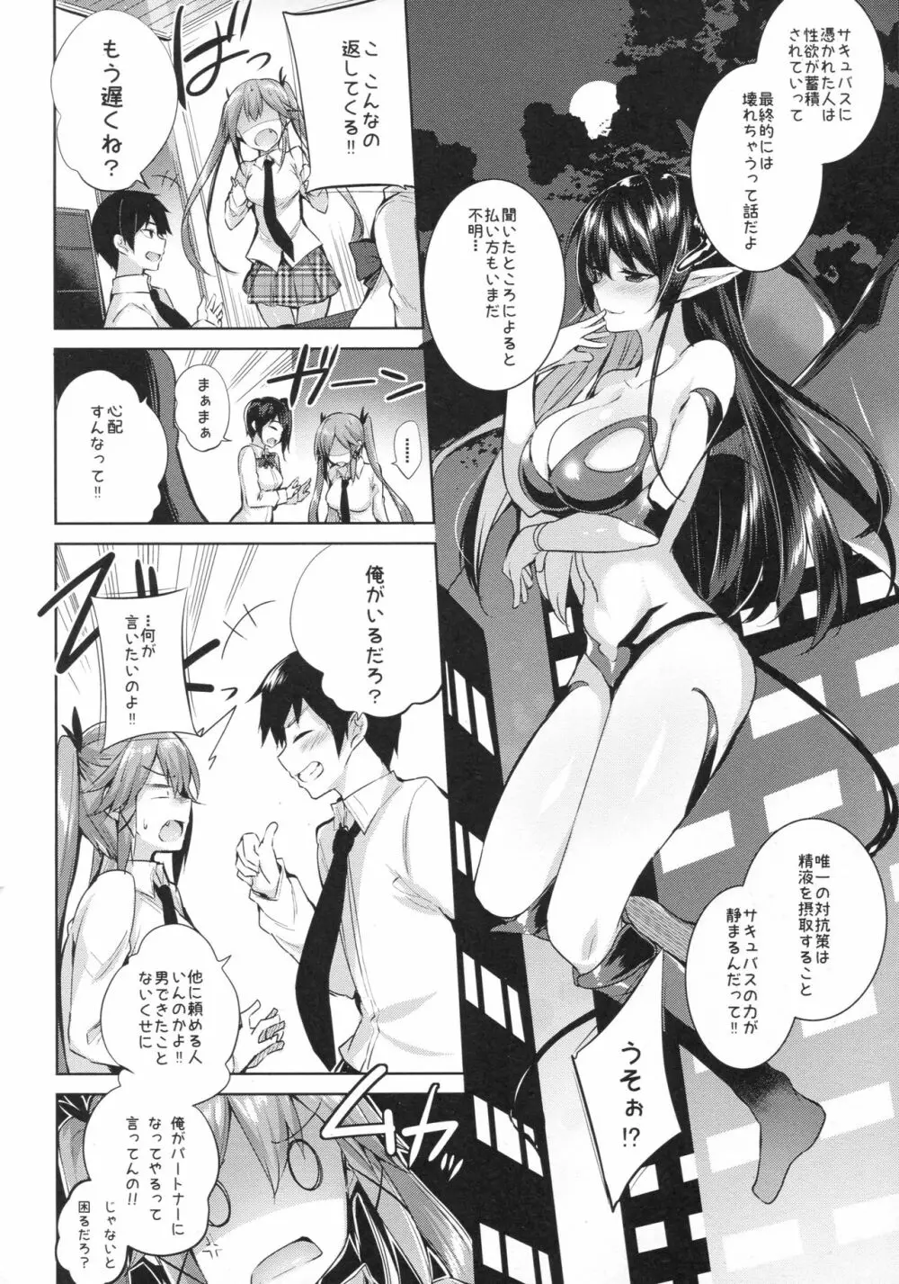 小悪魔せつこの秘密 vol.2 - page5