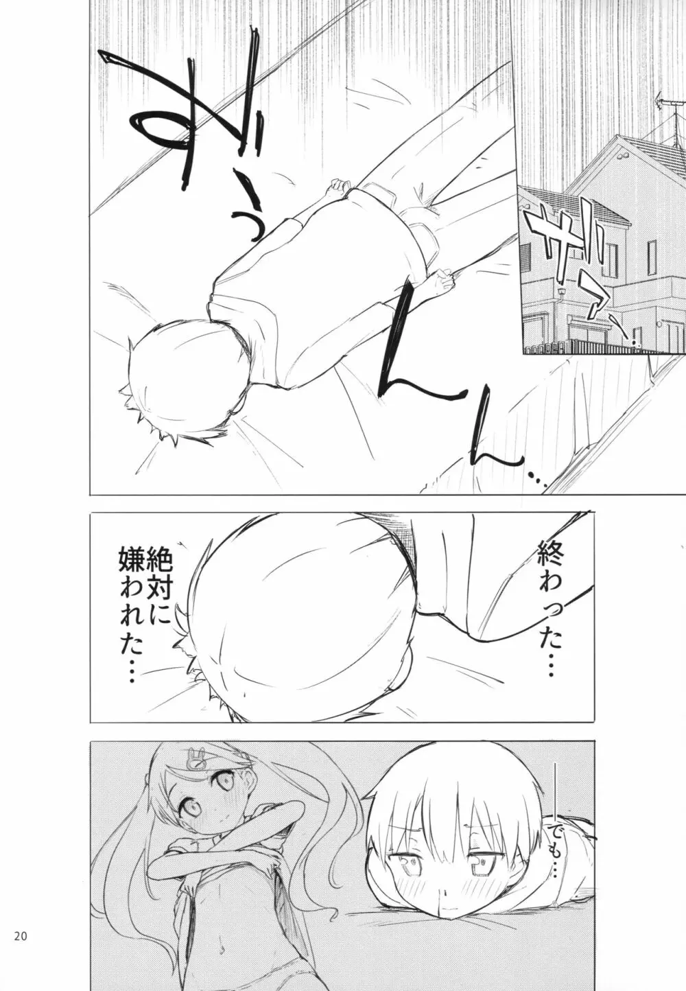 ちじょじょじょ1&2 - page19