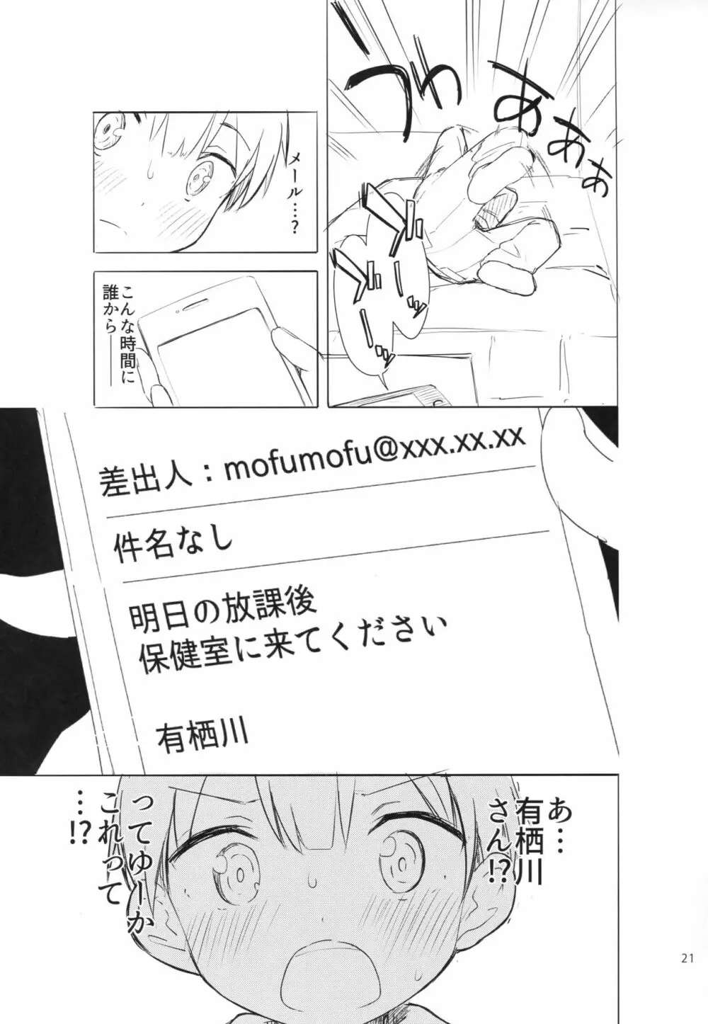 ちじょじょじょ1&2 - page20