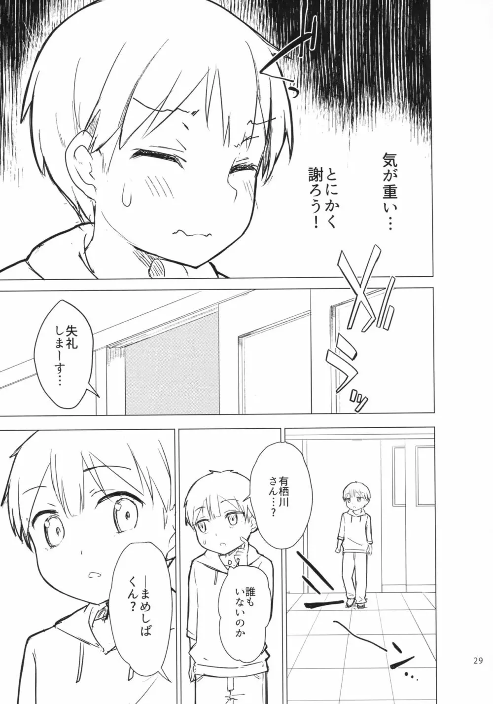 ちじょじょじょ1&2 - page28