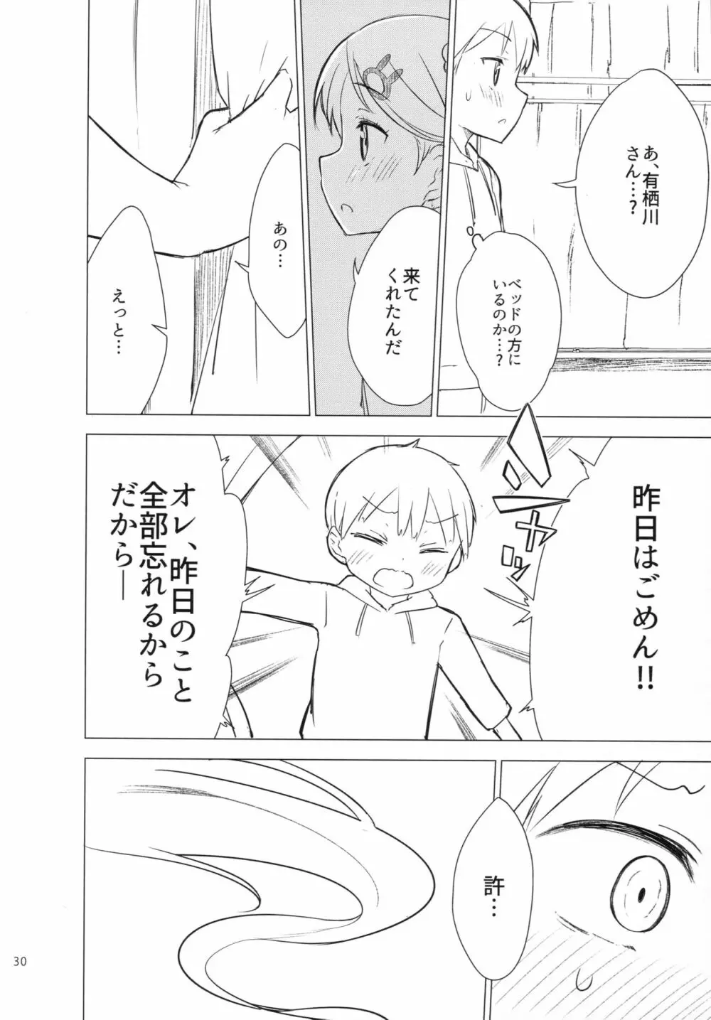 ちじょじょじょ1&2 - page29