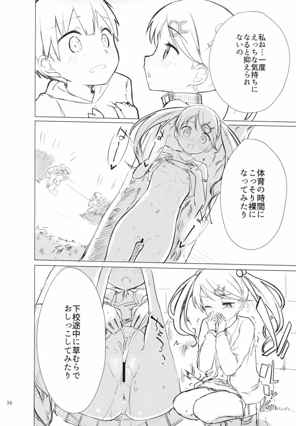 ちじょじょじょ1&2 - page35