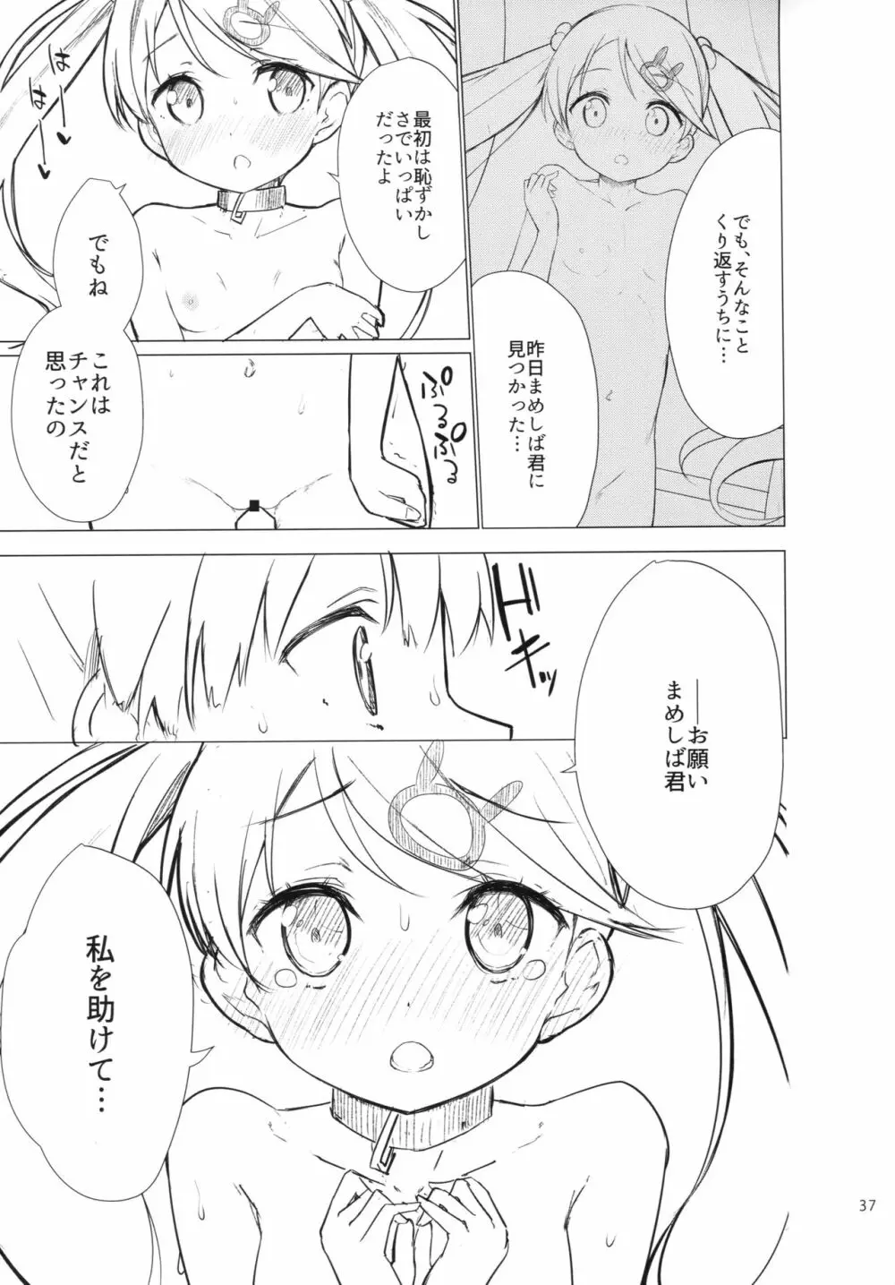 ちじょじょじょ1&2 - page36