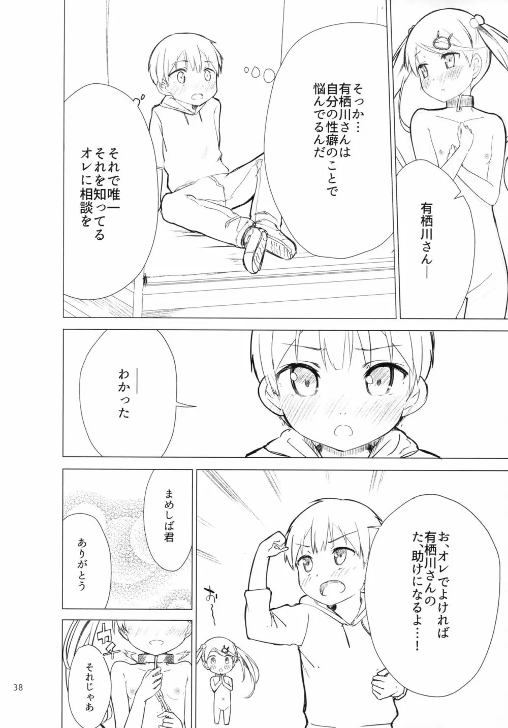 ちじょじょじょ1&2 - page37