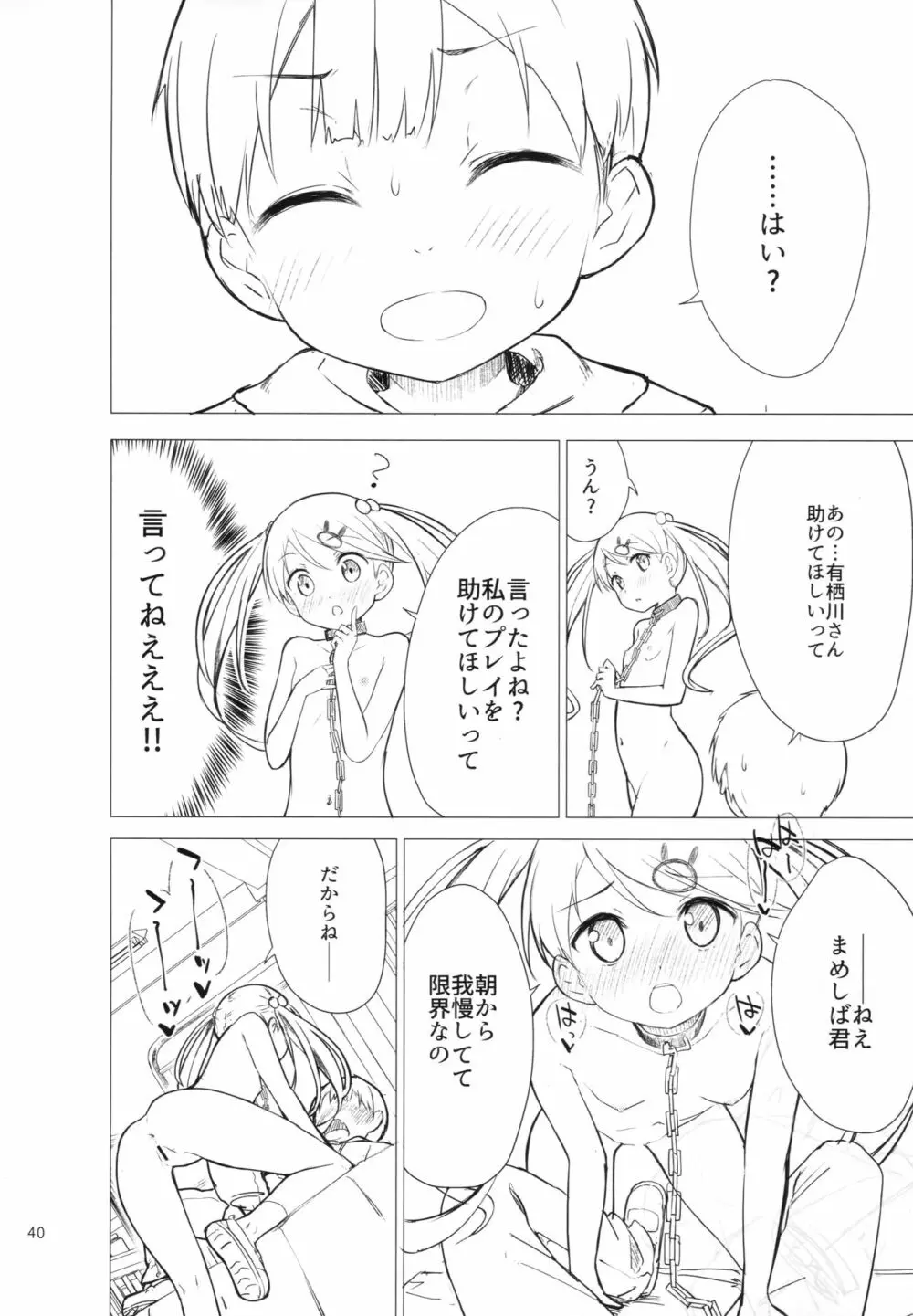 ちじょじょじょ1&2 - page39