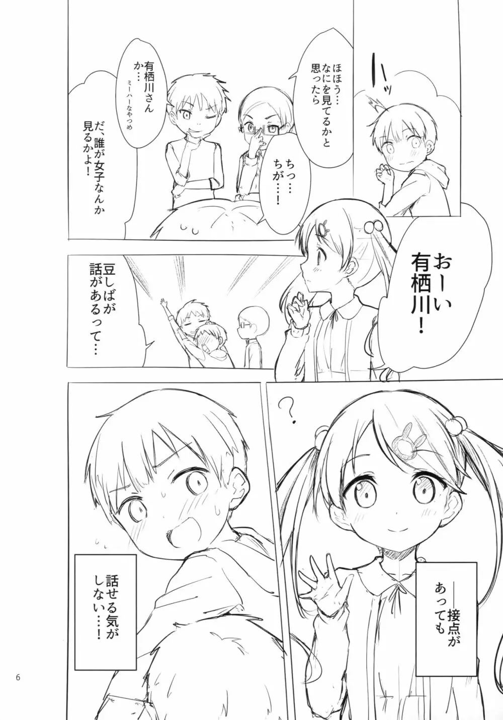 ちじょじょじょ1&2 - page5